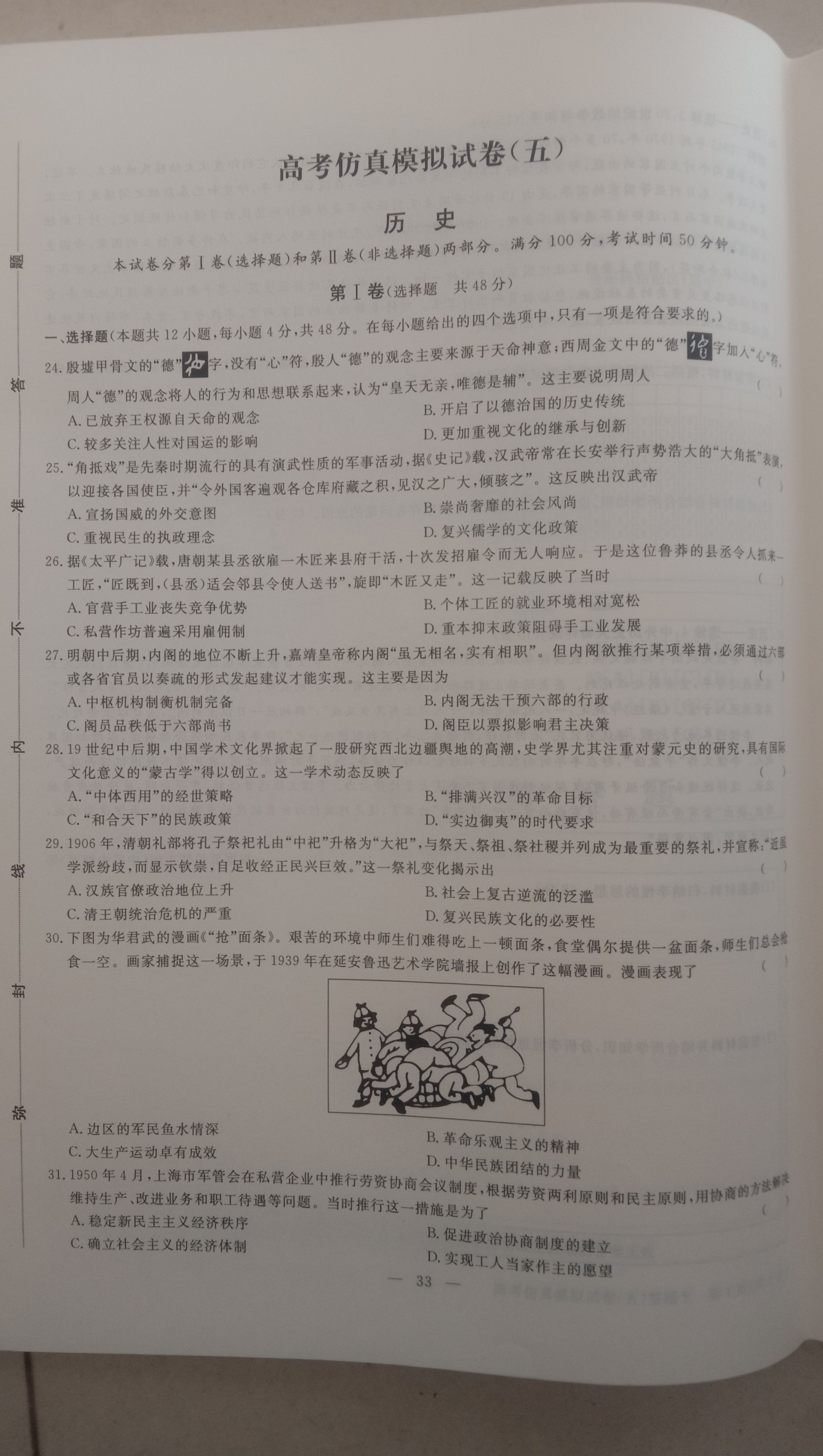 百师联盟 2024届高三一轮复习联考(一)1历史(全国卷)试题