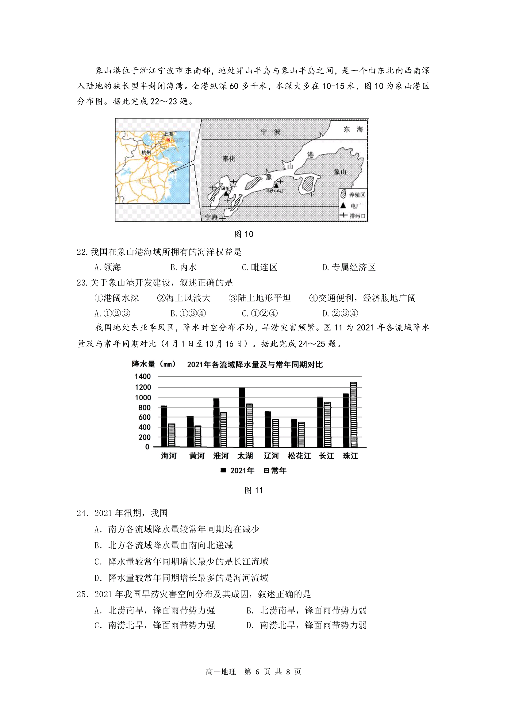 衡水金卷先享题·月考卷 2023-2024学年度上学期高三年级二调考试[JJ]地理试题