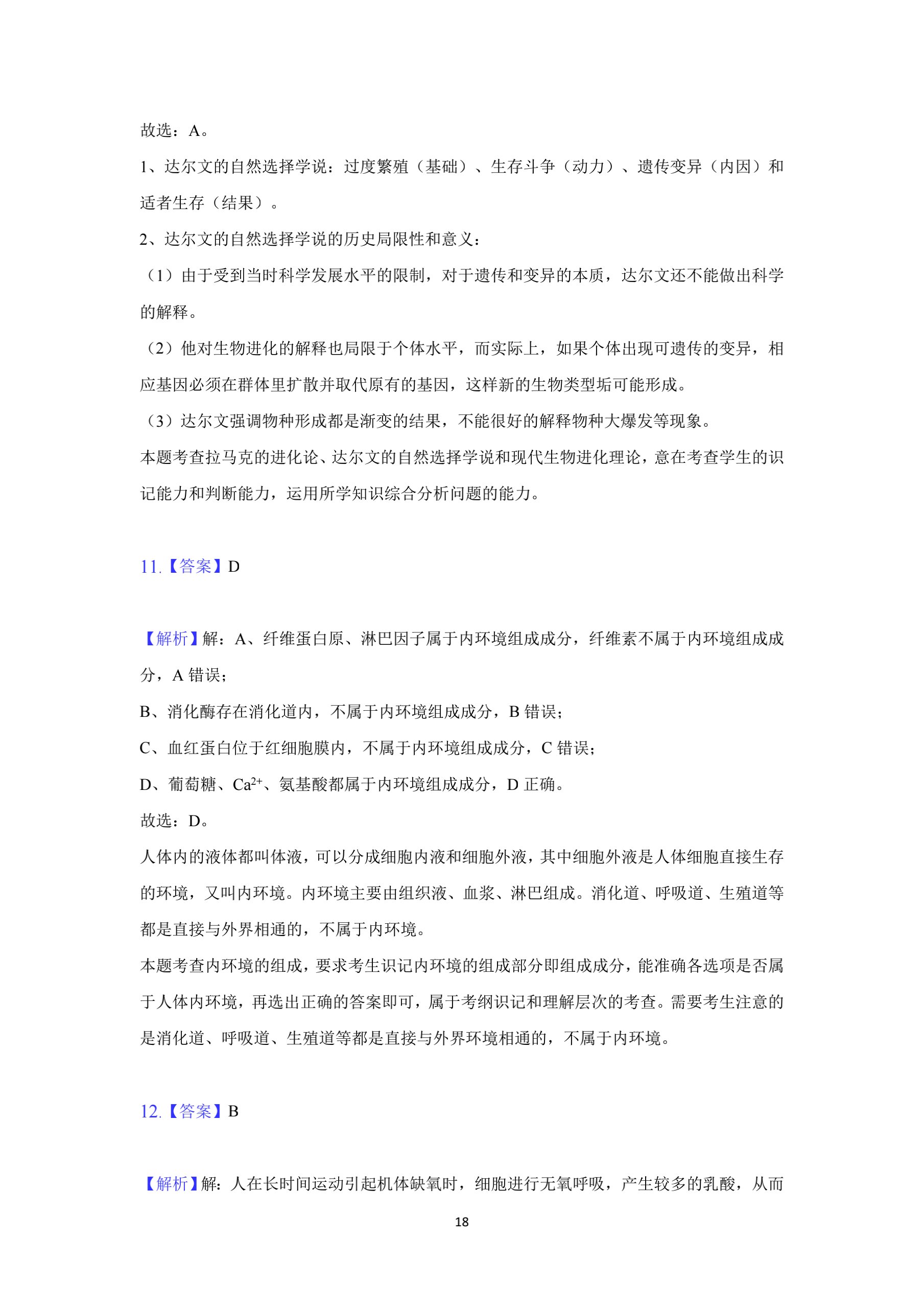 皖江名校联盟·2024届高三10月联考[B-024]生物试题