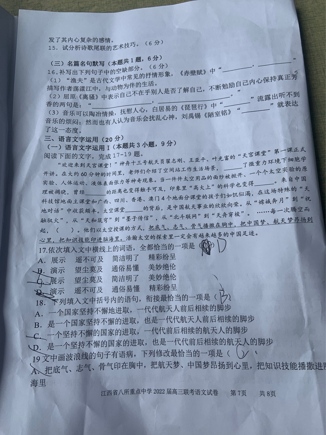 天一大联考·皖豫名校联盟 2024届高中毕业班第一次考试语文答案