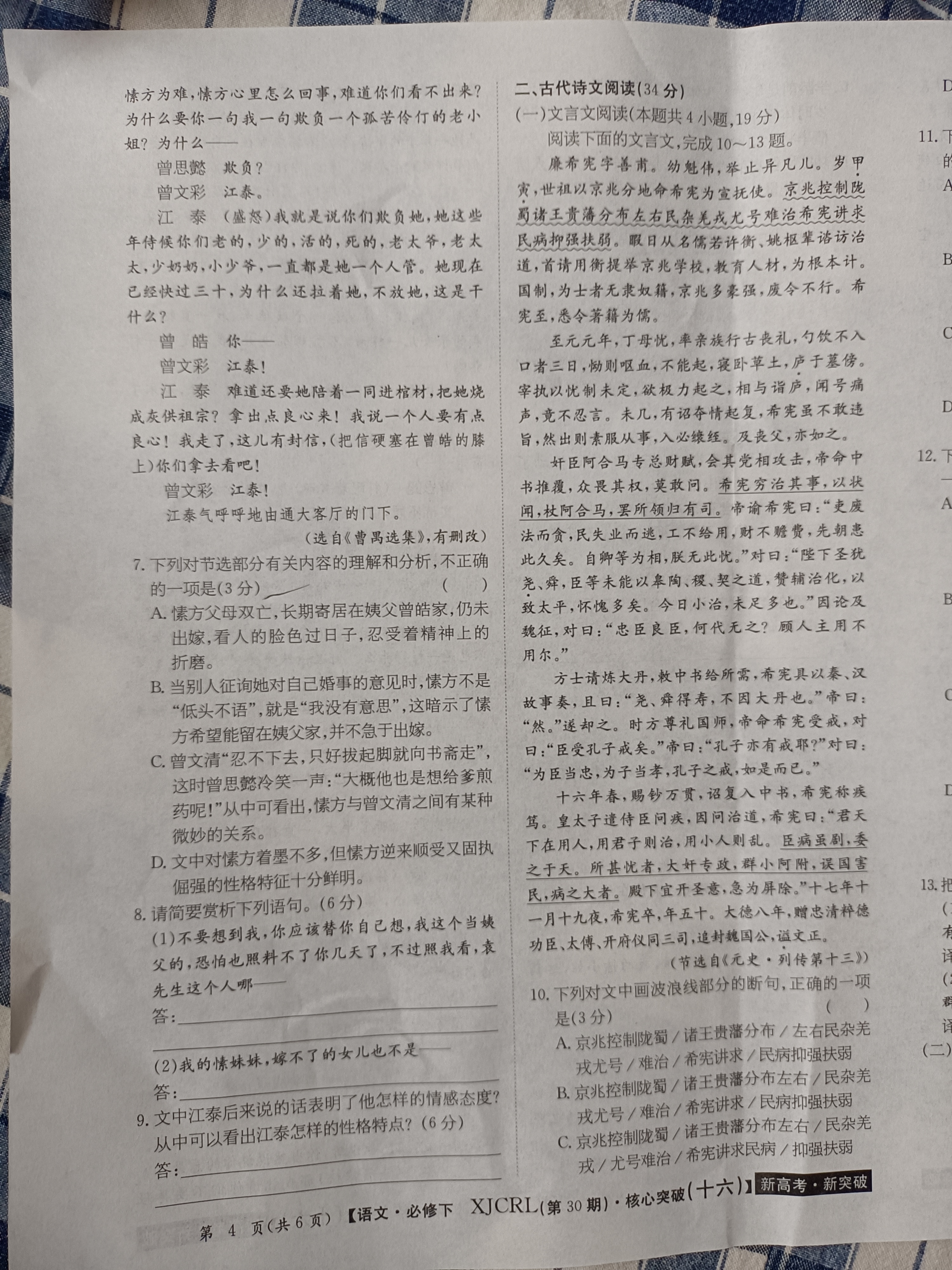 [九师联盟]2024届高三9月质量检测语文L答案