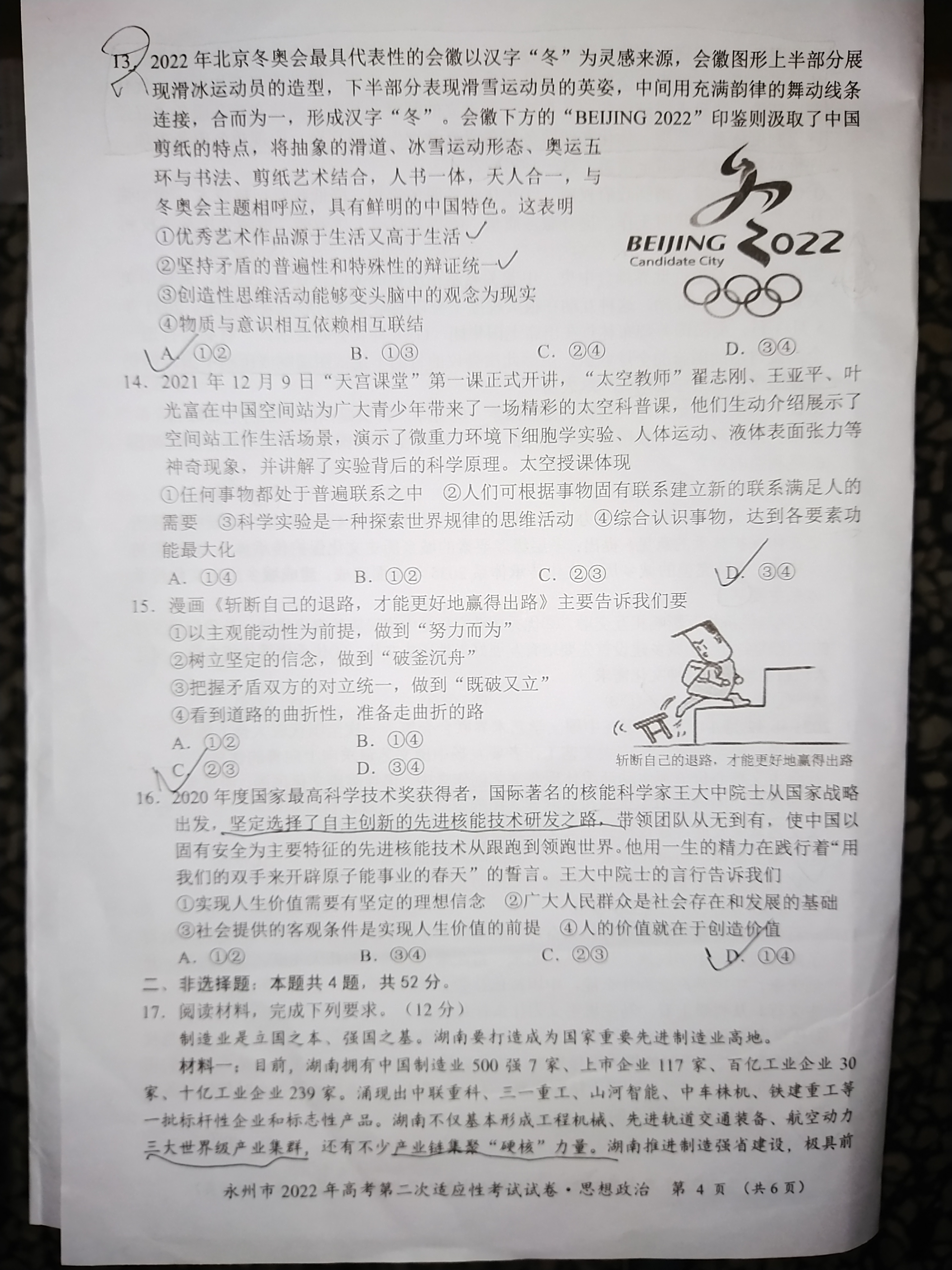 广西省2023年八桂智学9月高三新高考联考政治试题