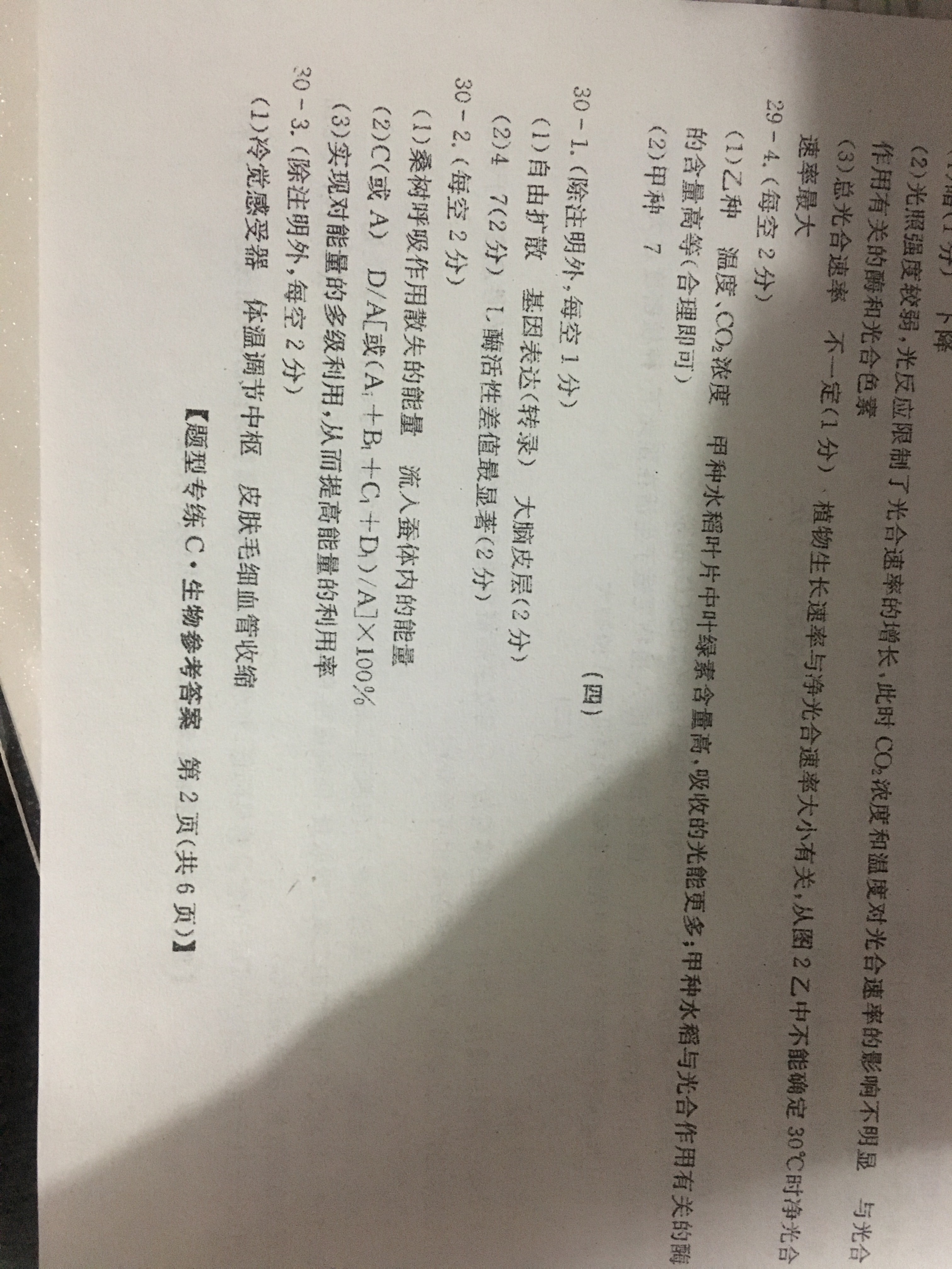 安徽省2023-2024学年九年级上学期教学质量调研一生物试题