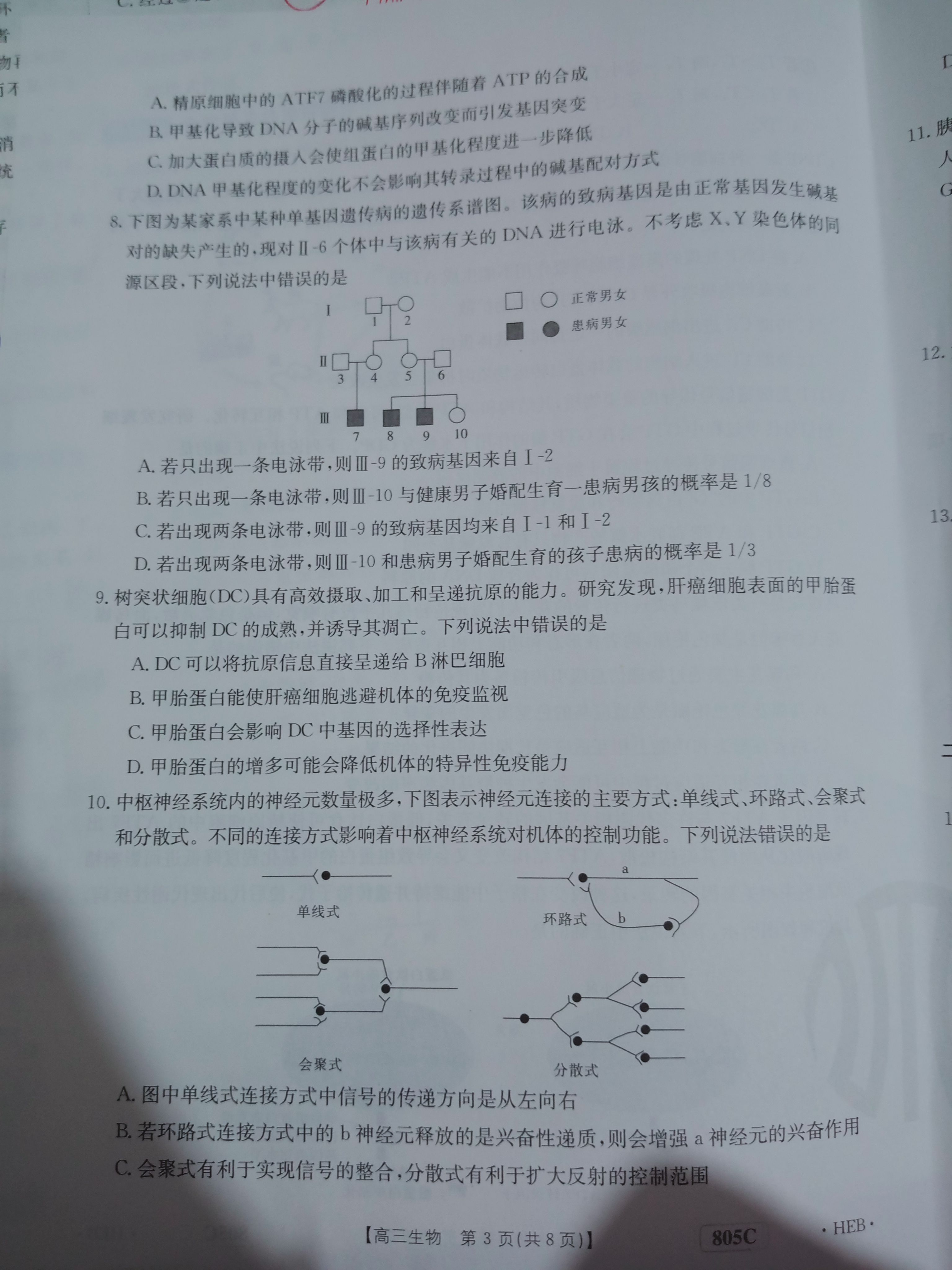 ［绵阳一诊］绵阳市高中2021级第一次诊断性考试生物试卷答案