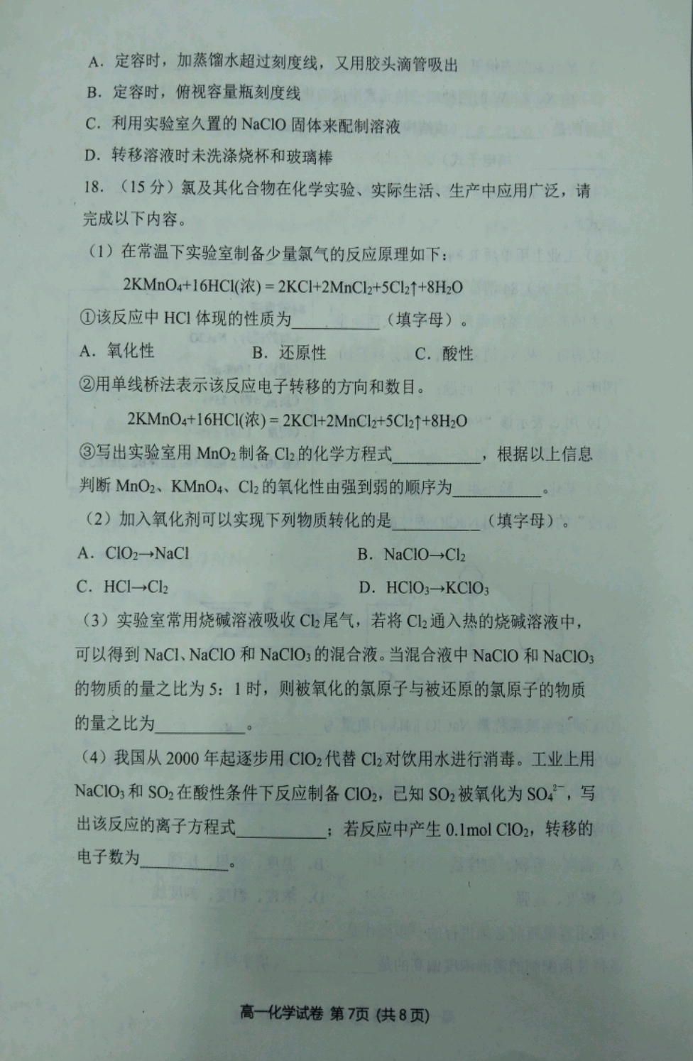 2023~2024学年核心突破XGKCQ(二)2化学XGKCQ答案