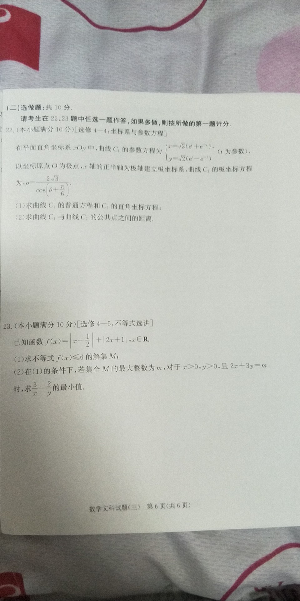 2024届衡水金卷先享题 调研卷(JJ·B)文数(一)1试题