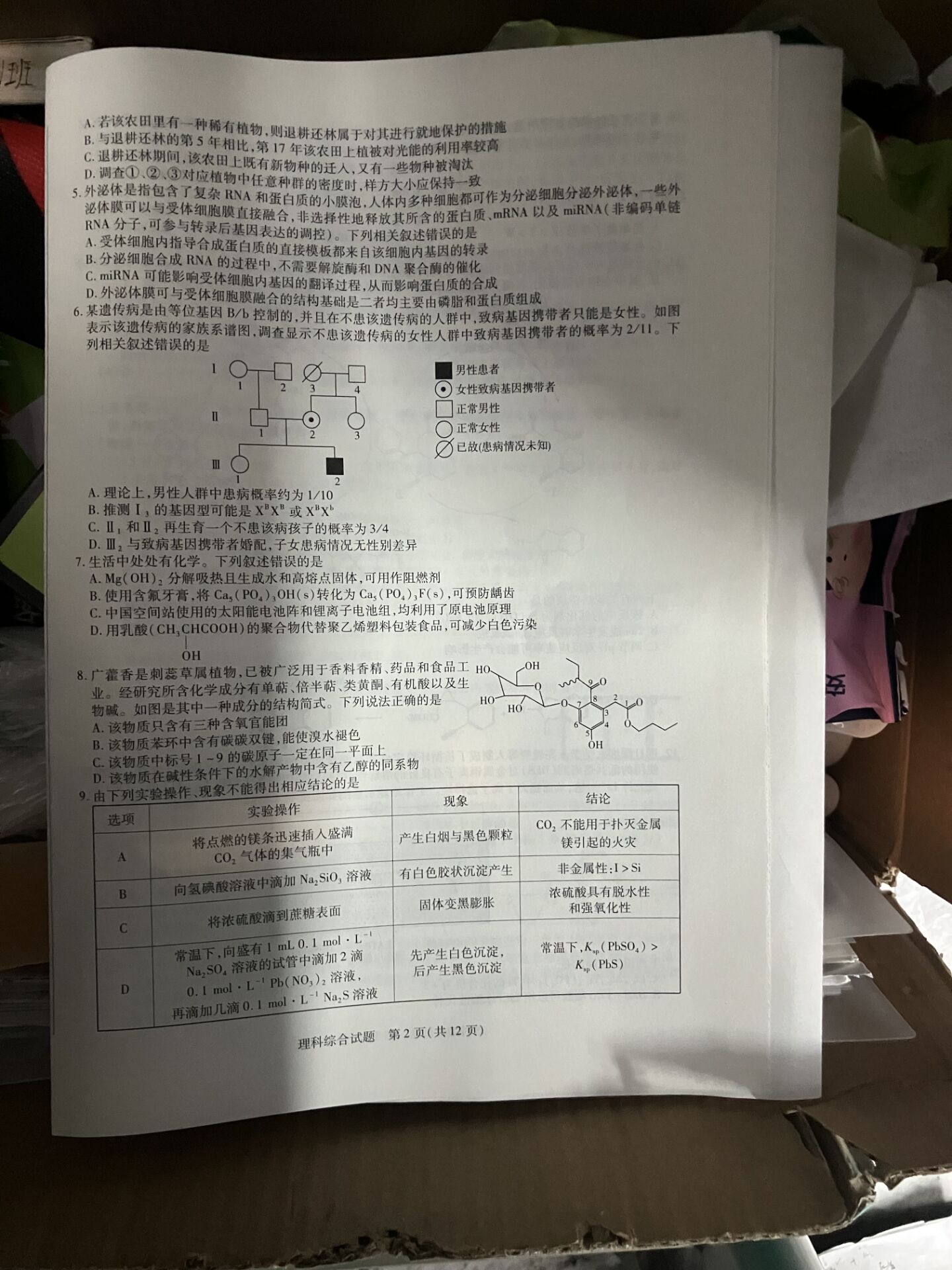 2024届衡水金卷先享题 [调研卷](二)2理综(JJ·A)答案