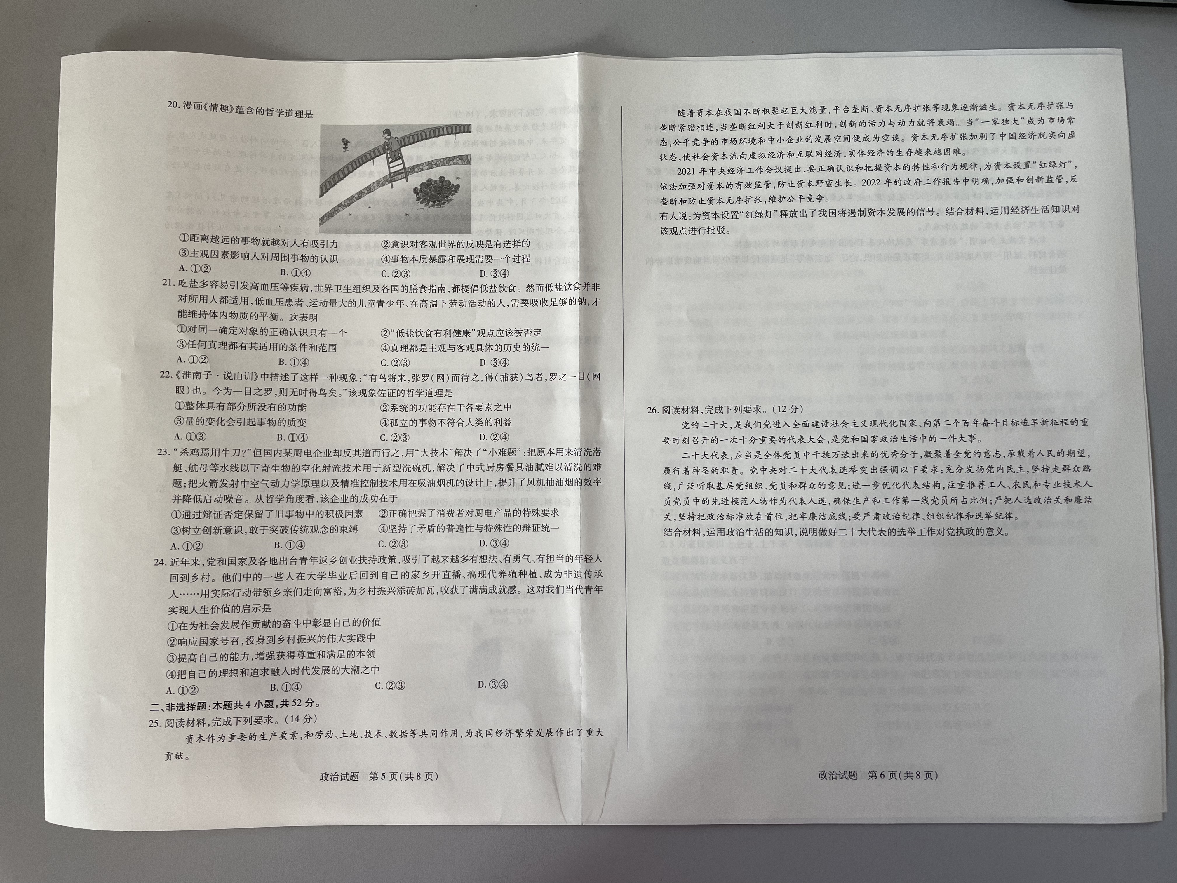 2024届名校大联盟·高三月考卷[新高考](一)1政治答案核对