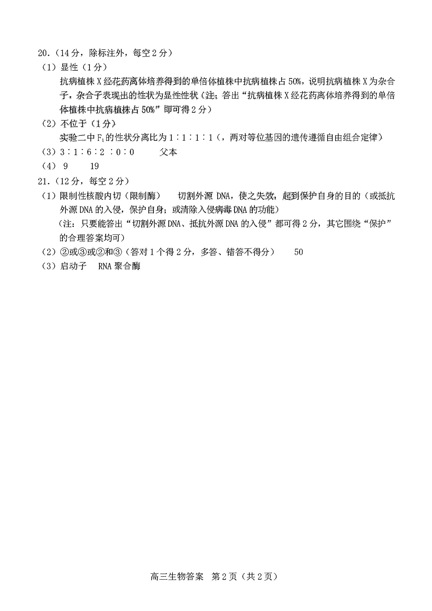 1号卷·2023年A10联盟2022级高二上学期9月初开学摸底考生物试题