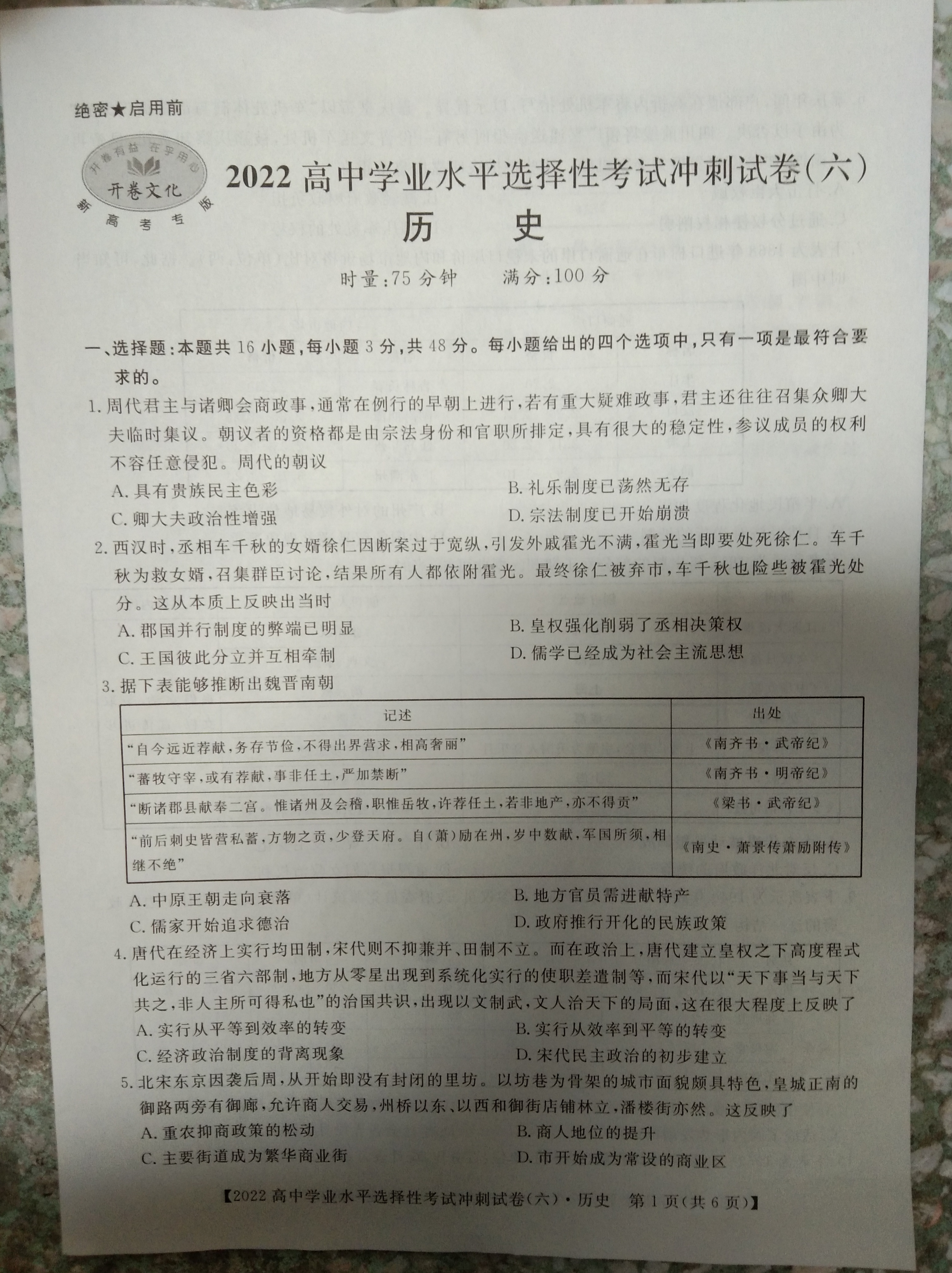 百师联盟 2024届高三一轮复习联考(一)1历史(全国卷)答案