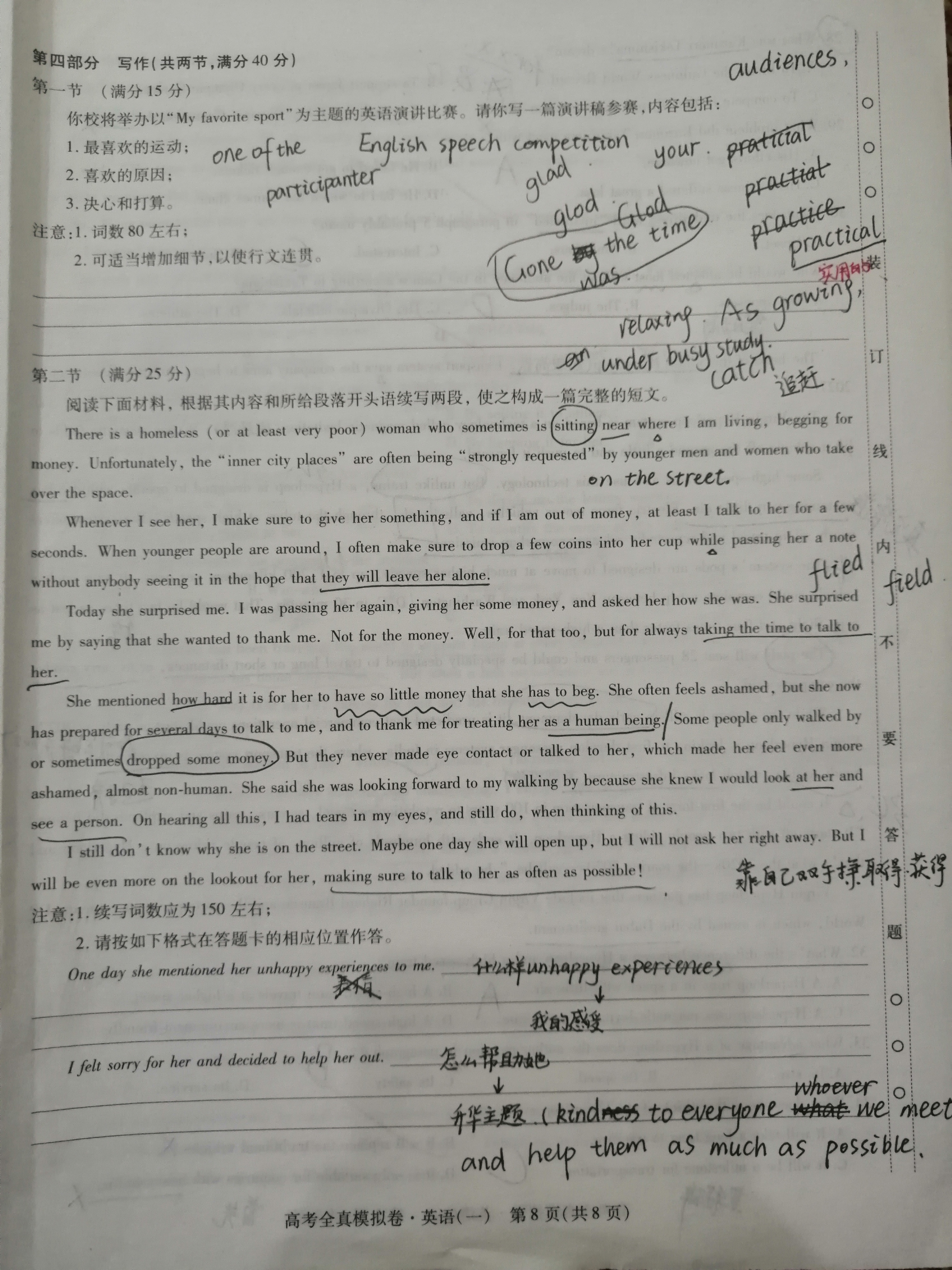 炎德英才大联考2024年普通高等学校招生考试考前演练四英语试题