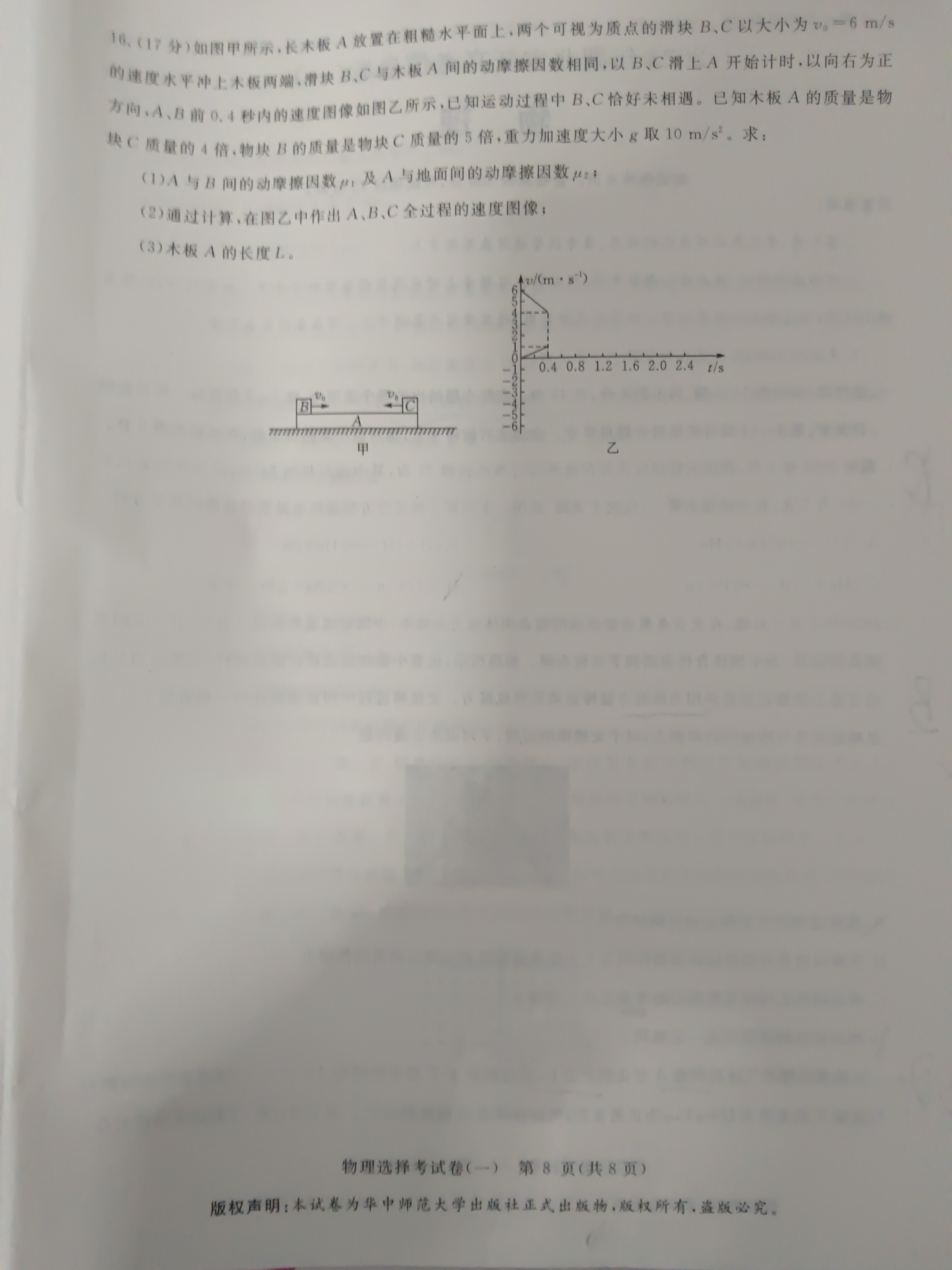 全国100所名校最新高考冲刺卷2023物理二福建