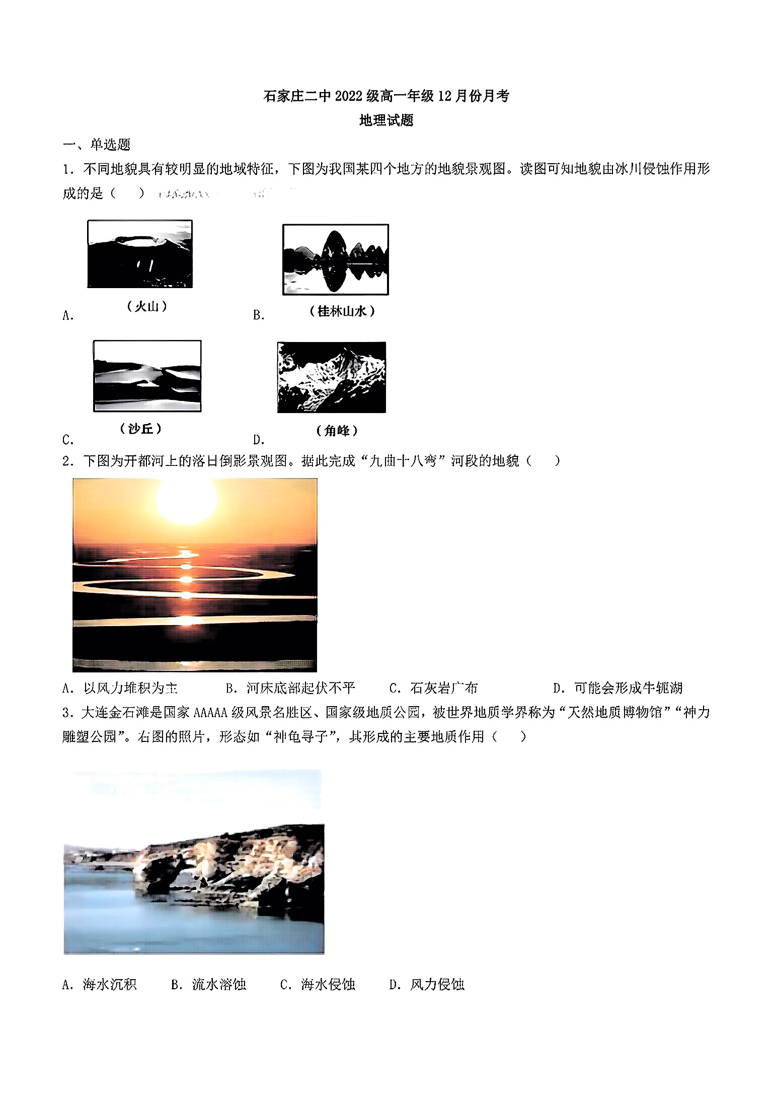 2023-2024衡水金卷先享题高三一轮复习单元检测卷地理辽宁专版8试题