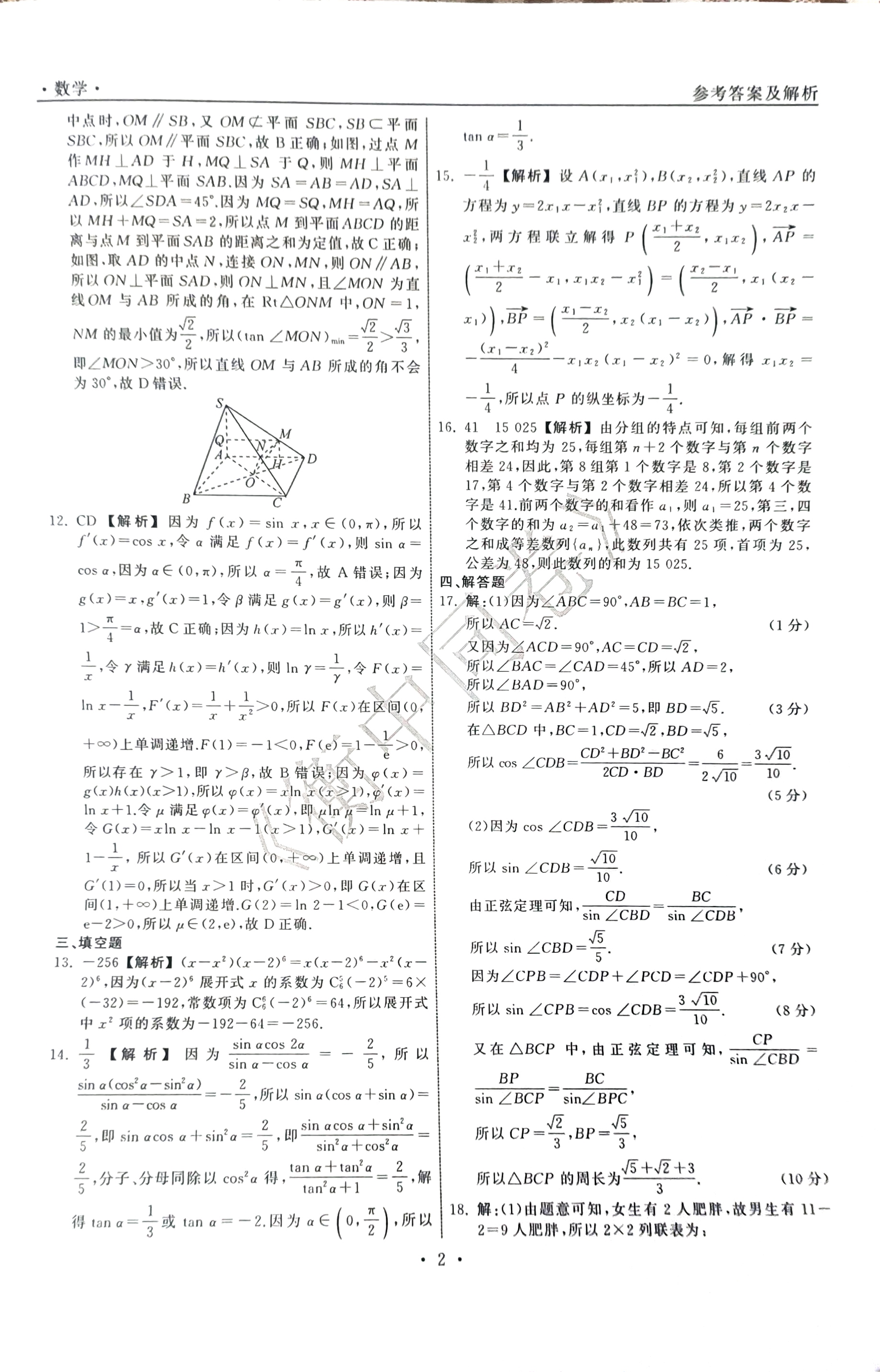 衡中同卷·2023-2024学年度上学期高三年级一调考试 数学(新教材版)答案