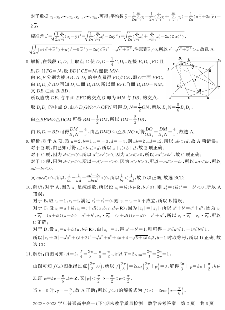炎德文化数学2024年普通高等学校招生全国统一考试考前演练一答案