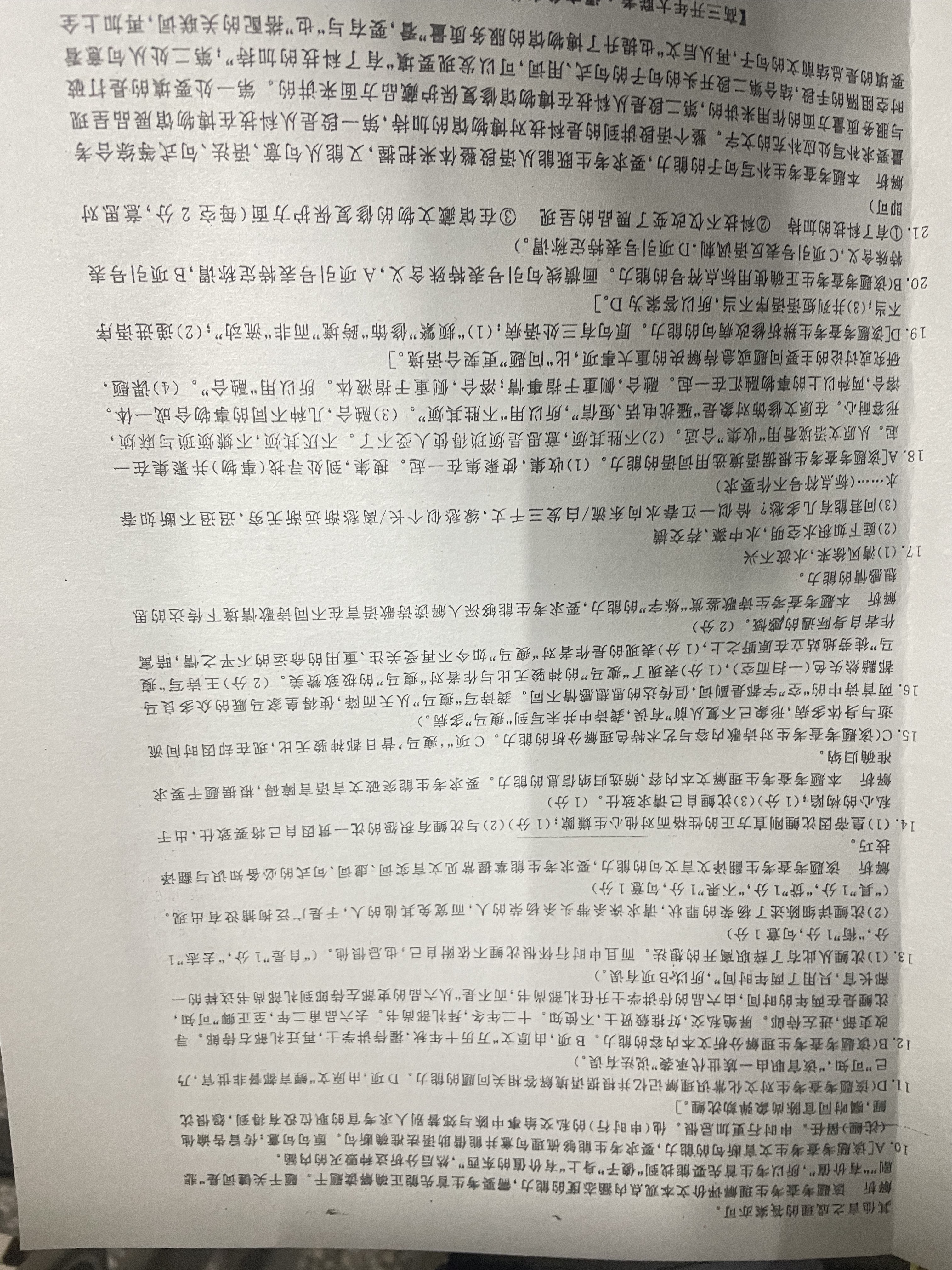 安徽省2023-2024学年第一学期九年级10月份限时训练语文答案