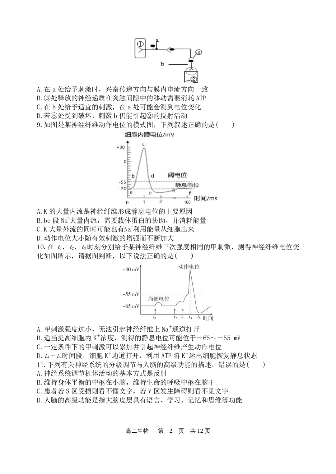 2024届全国100所名校单元测试示范卷·生物[24·G3DY(新高考)·生物-SJB-必考-GX]一试题