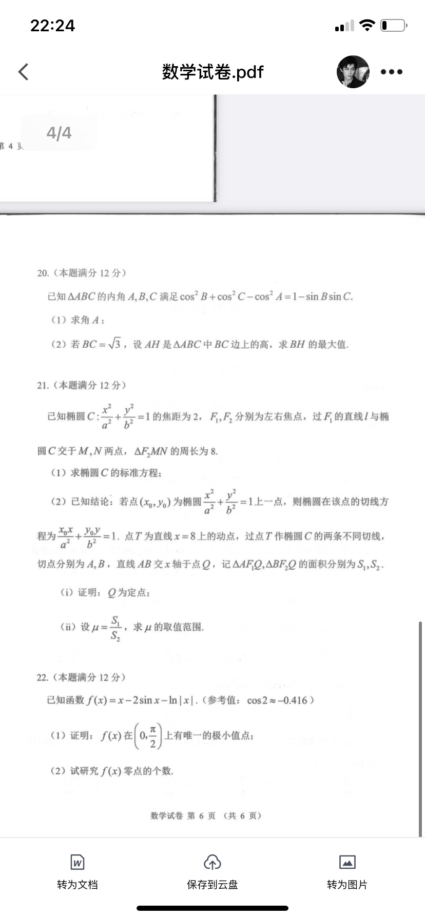 九师联盟2023-2024学年高二教学质量监测（期中）数学f试卷答案
