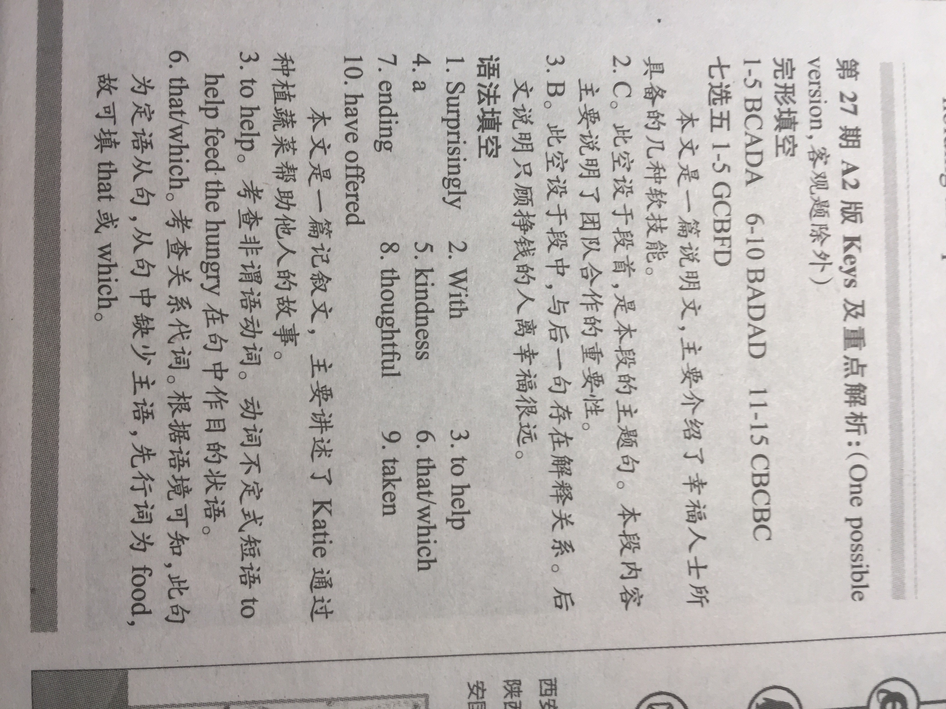 2024年100所名校高考模拟金典卷 24新高考·JD·英语-Y 英语答案