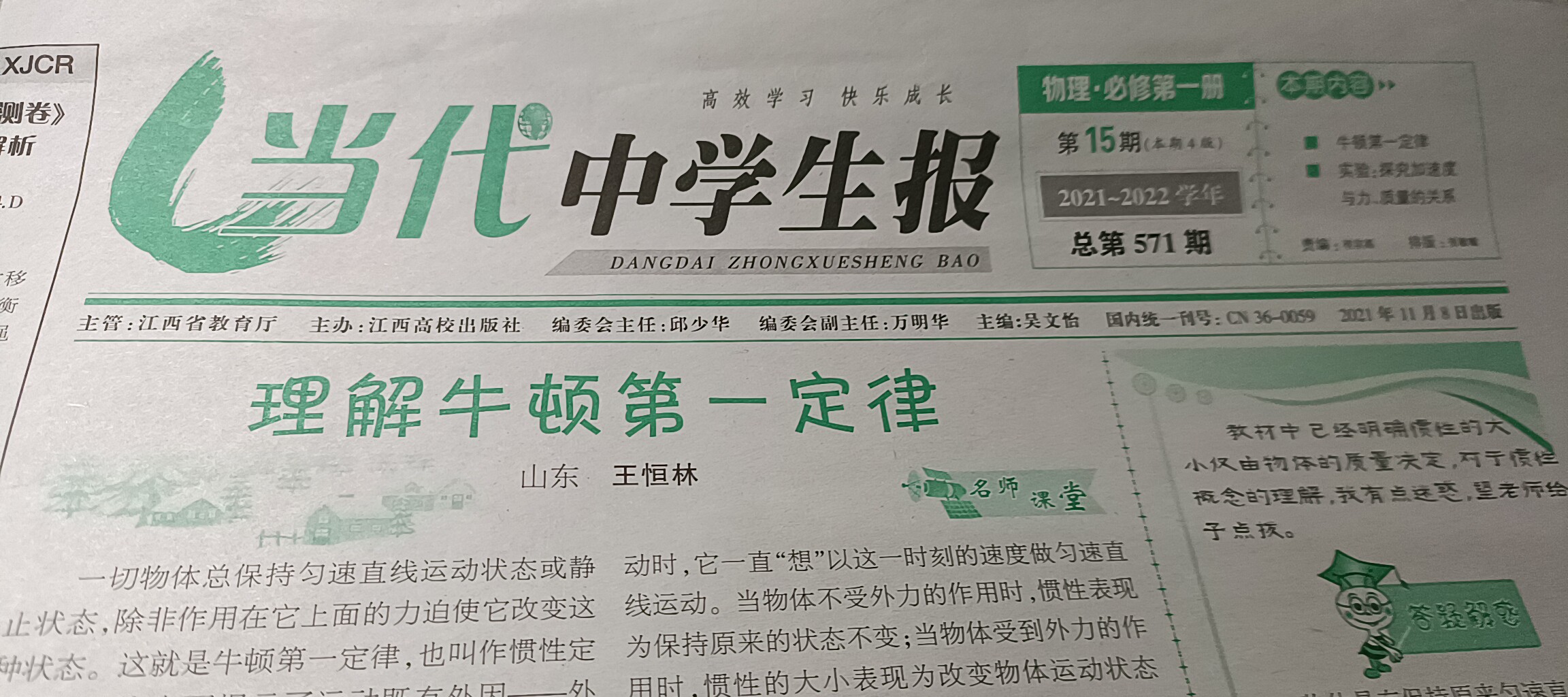 菁师联盟·2024届10月质量监测考试物理试题