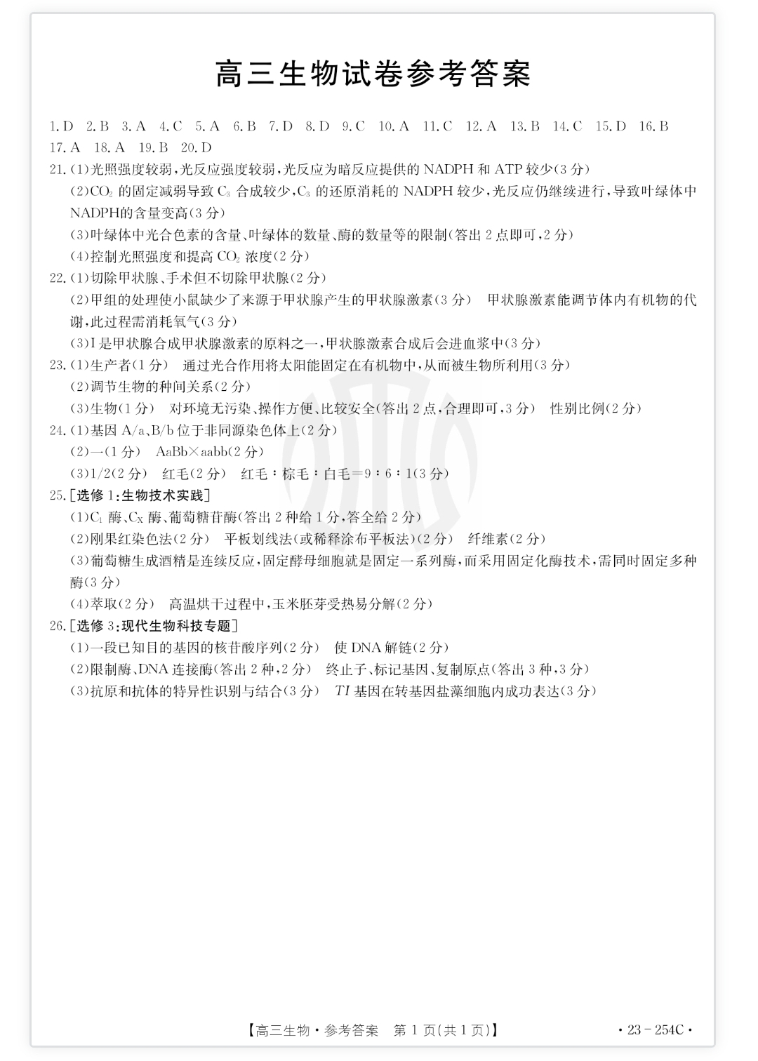 2024届全国100所名校单元测试示范卷·生物[24·G3DY(新高考)·生物-SJB-必考-HUN]六试题