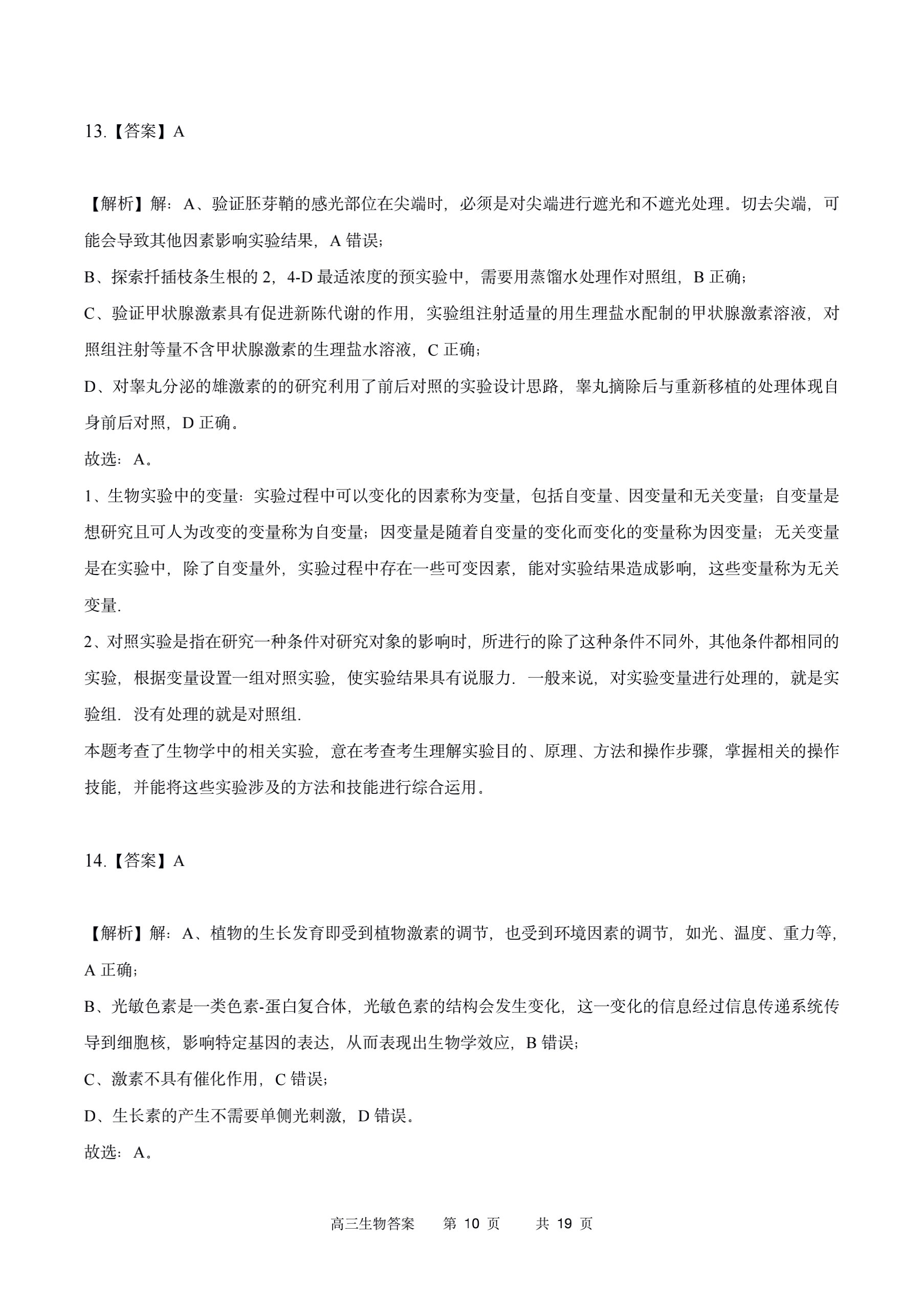 河南省普高联考2023-2024学年高三测评(二)生物答案