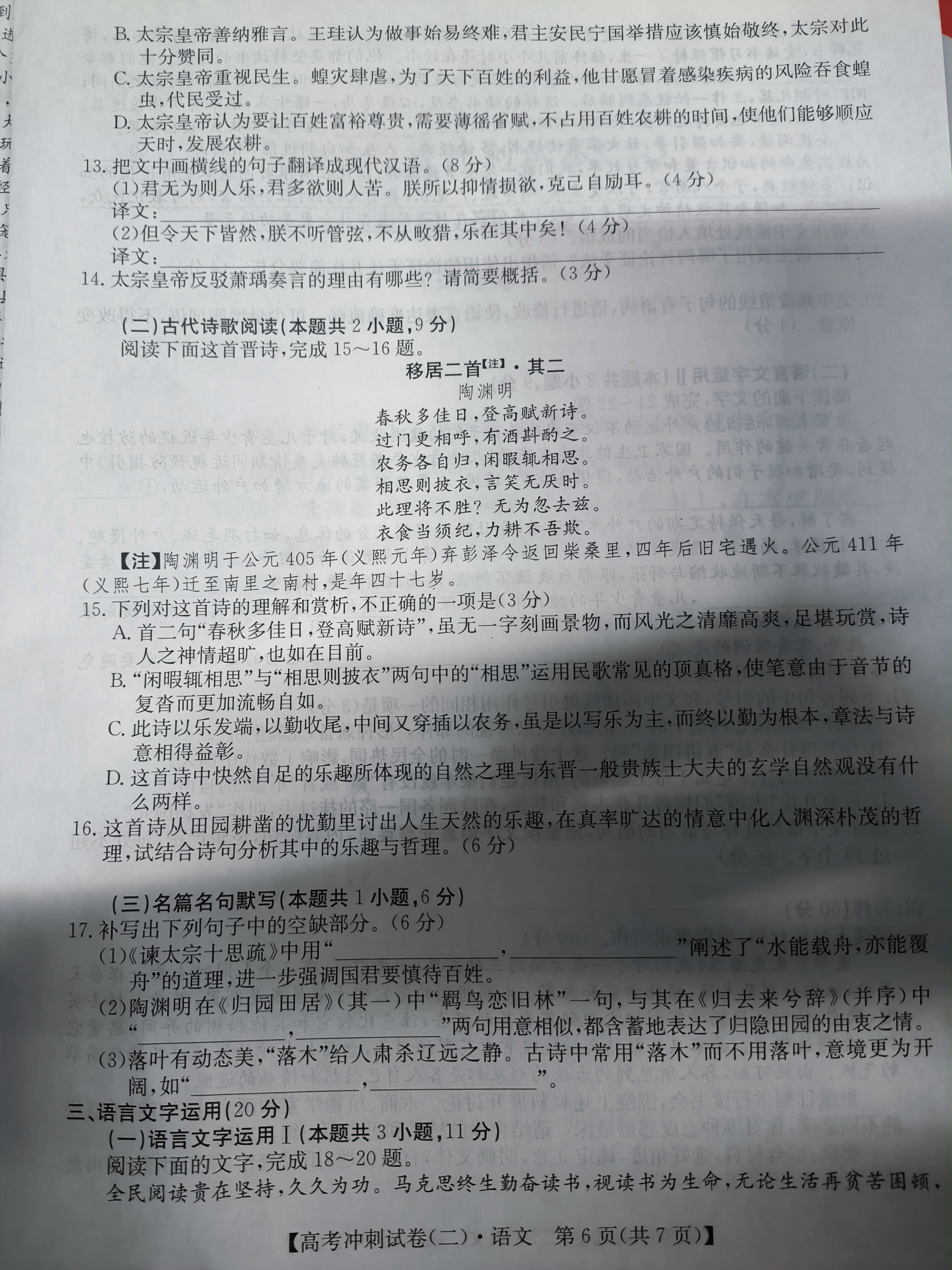 炎德才长郡,雅礼,一中,附中联合编审名校卷答案语文试卷五2024