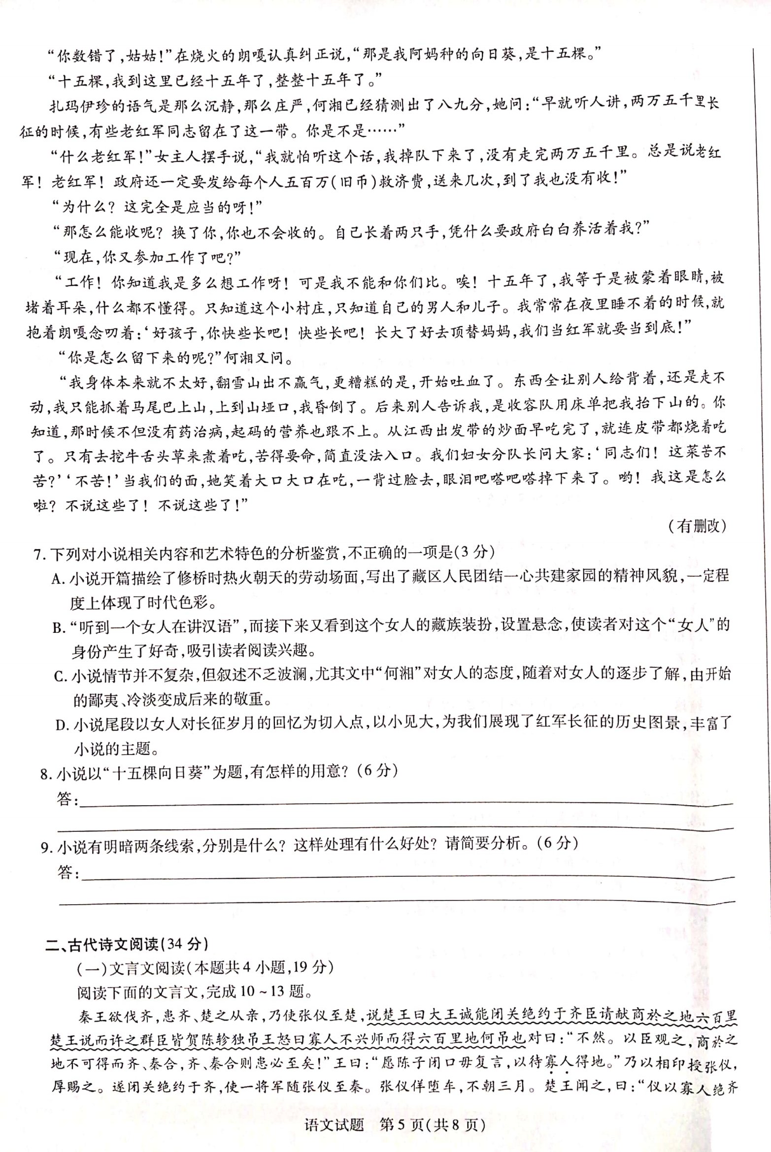 炎德英才大联考(一中版)长沙市一中2024届高三月考试卷(二)2语文试题