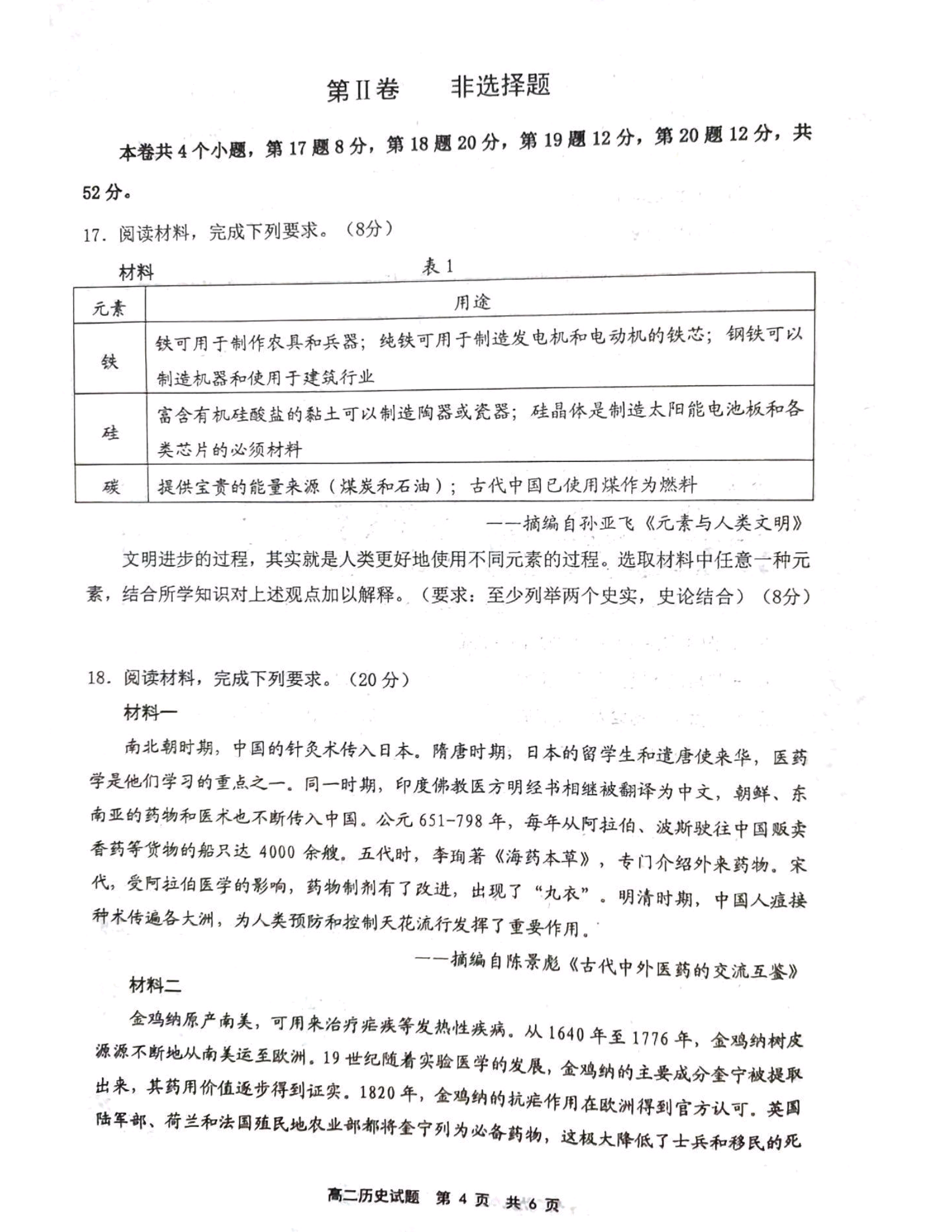 2024衡水金卷先享卷历史答案免费查询