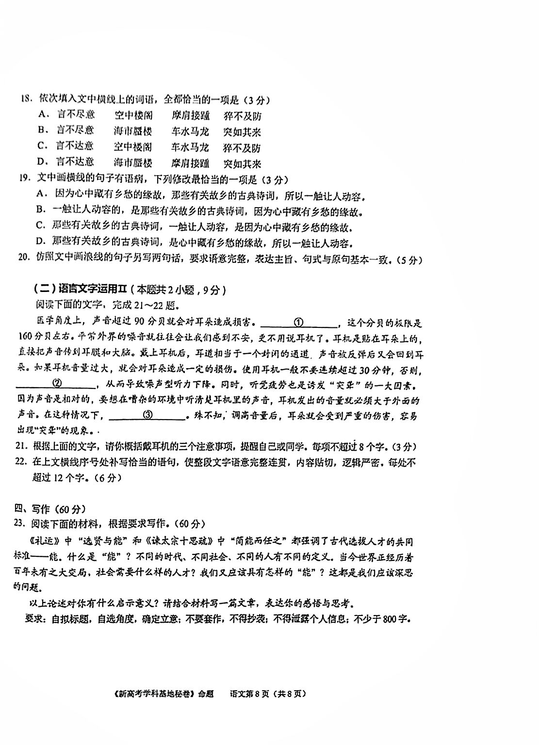 衡水金卷 2024届贵州省高三年级适应性联考(一)1语文答案