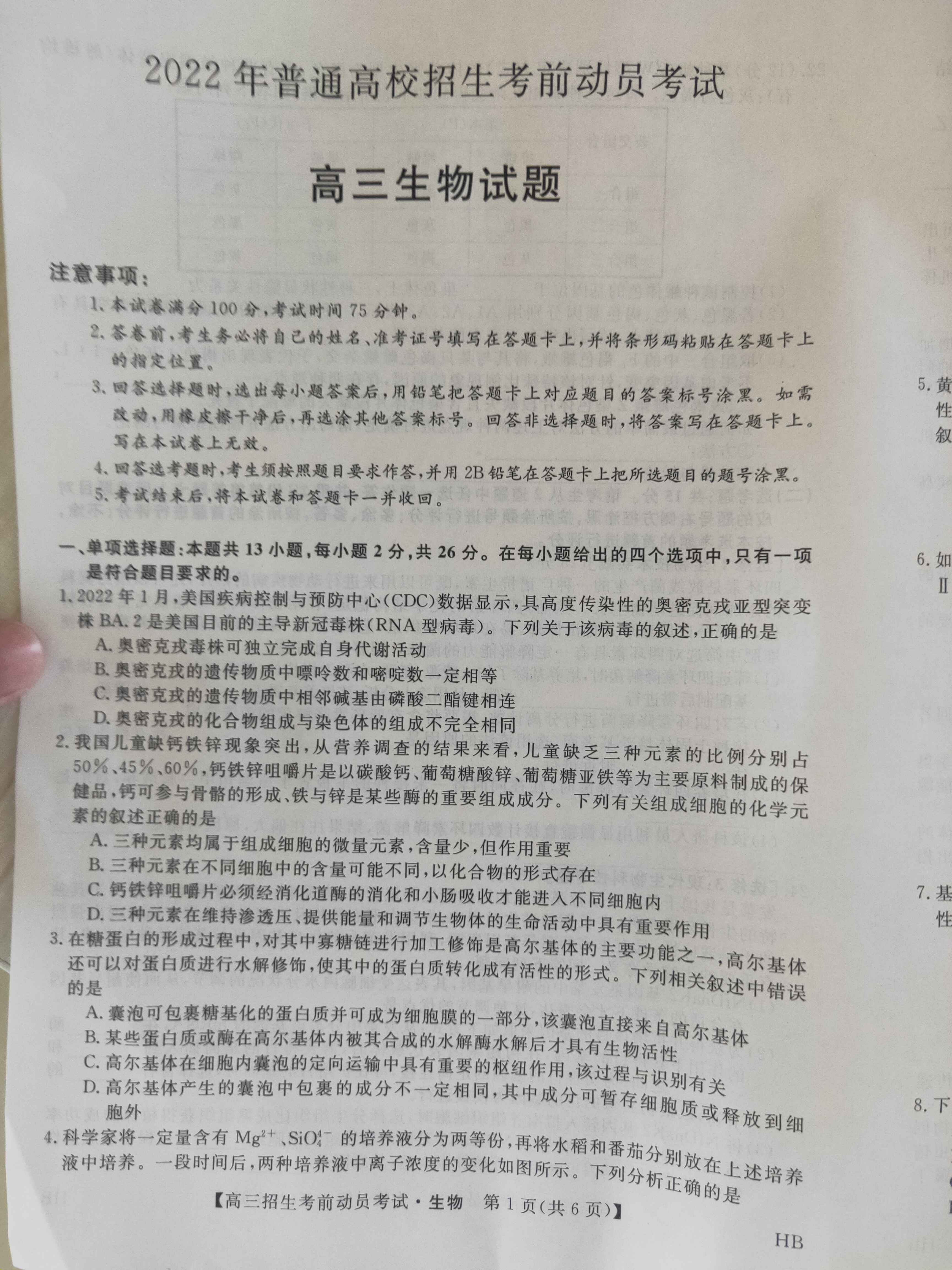 [百师联盟]2024届高三一轮复习联考(一)1 生物(湖南卷)答案