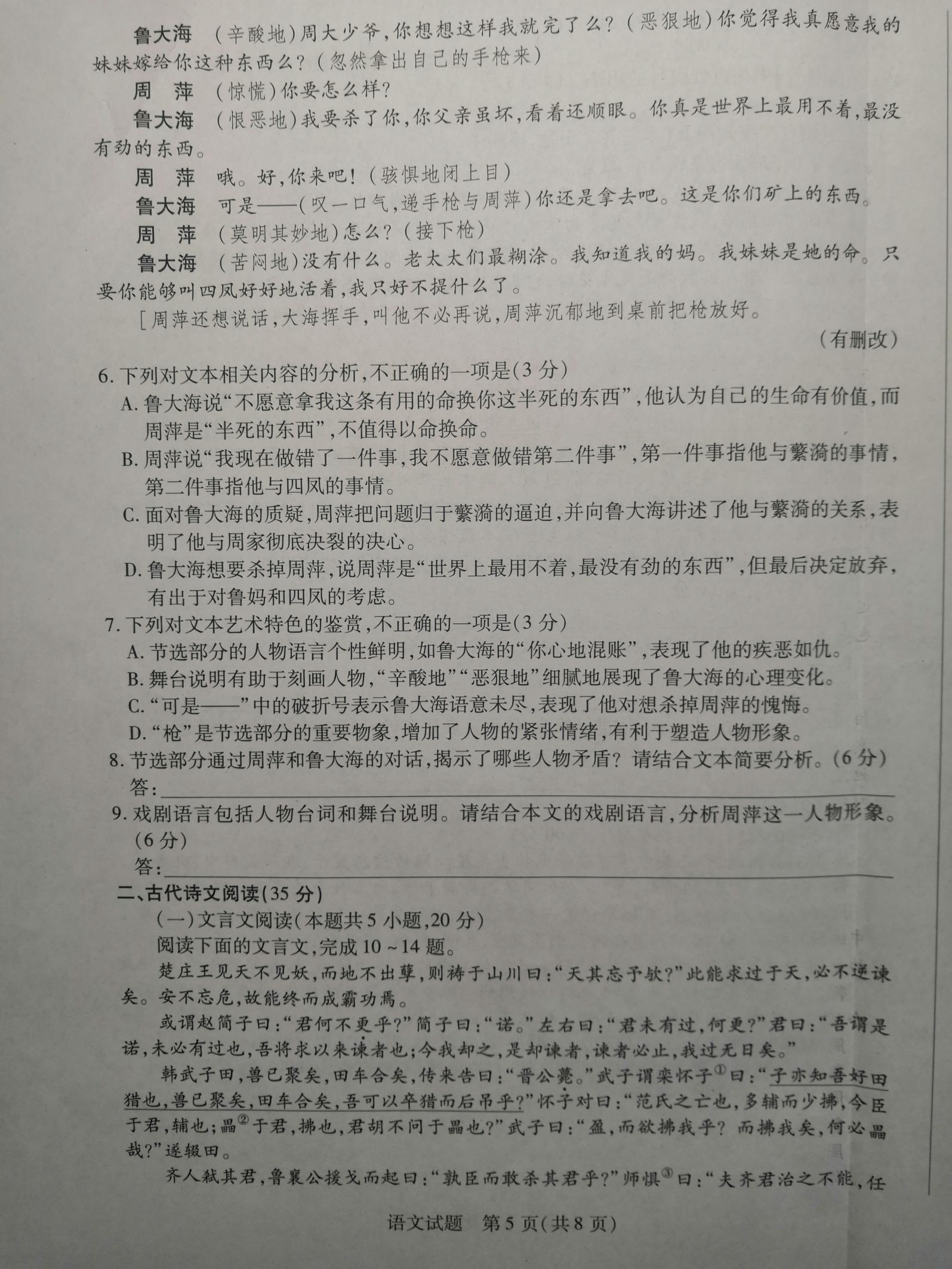 炎德英才大联考湖南师大附中2024届高三月考试卷(六)语文答案)