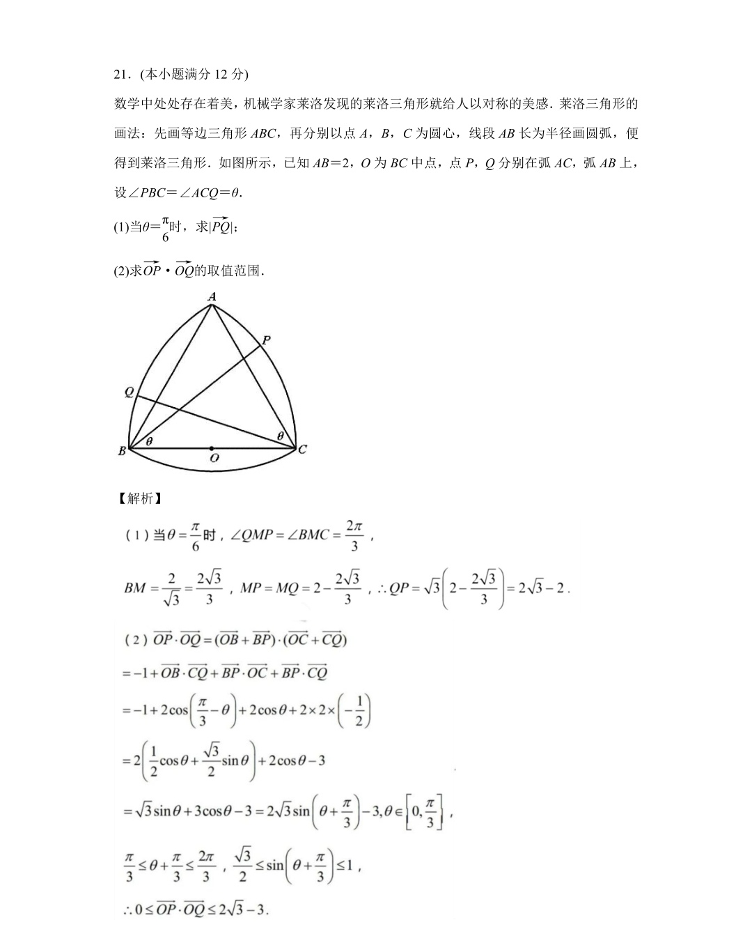 金科大联考·2024届高三10月质量检测(24045C)数学试题