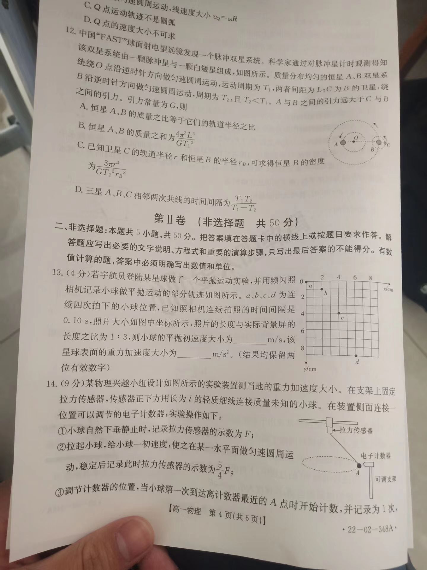 河南省2023-2024学年九年级第一学期学情分析一物理试题