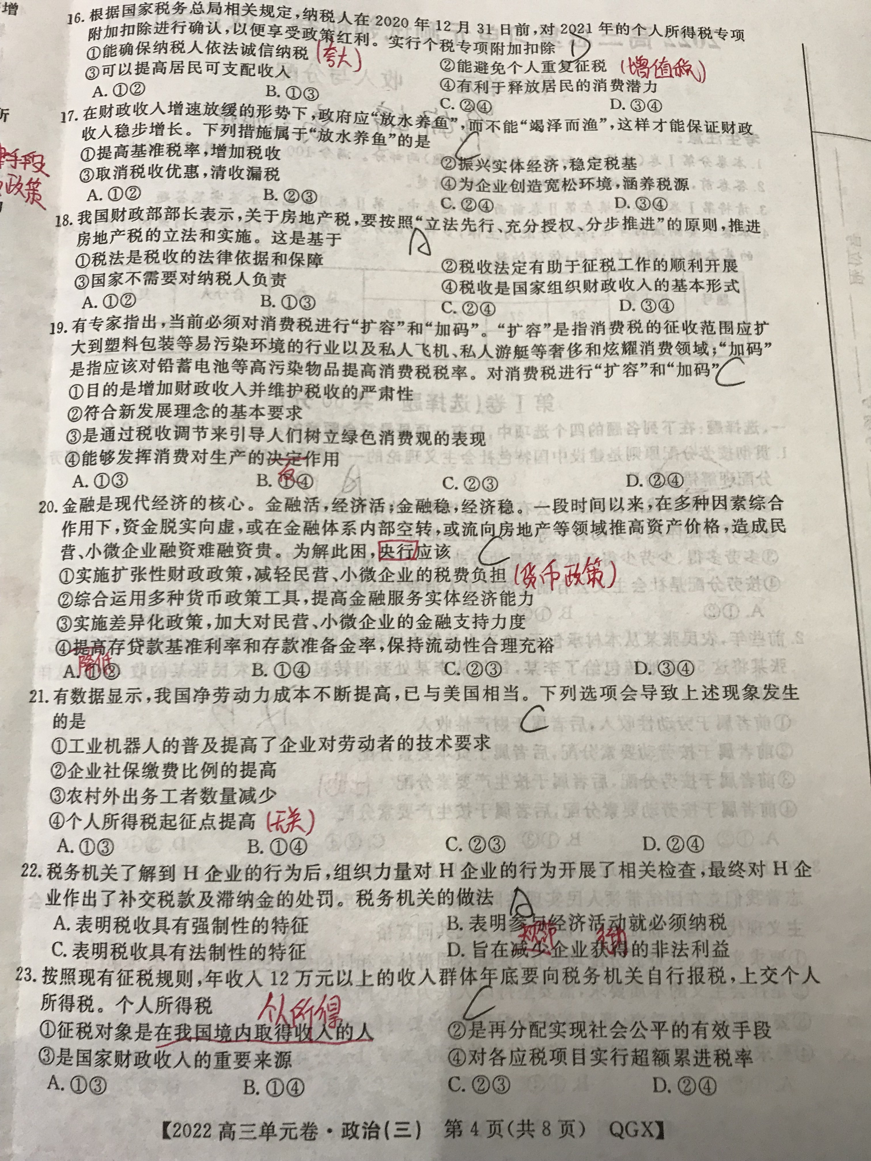 衡中同卷·2023-2024学年度上学期高三年级一调考试 政治(新教材版)答案