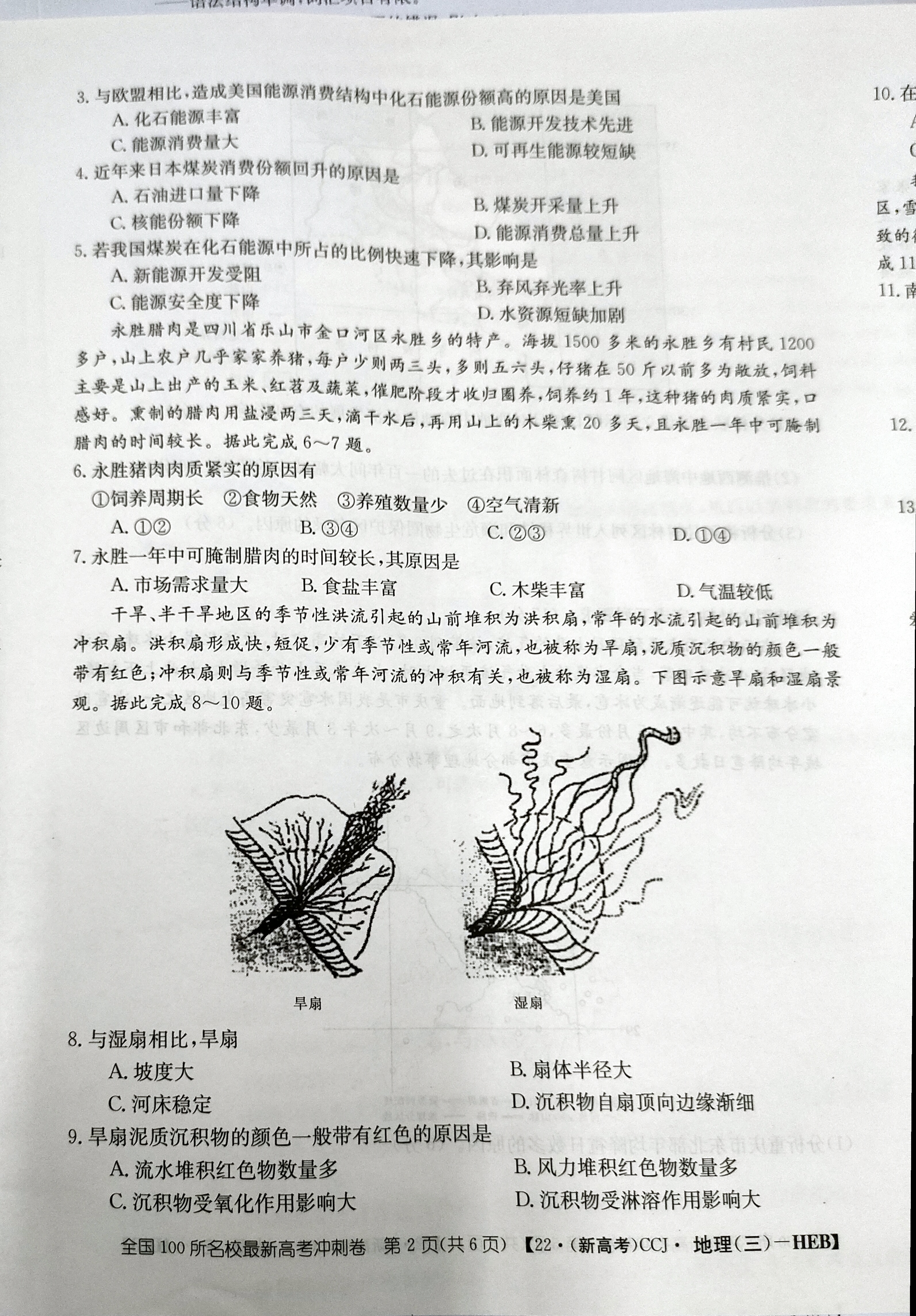 [百师联盟]2024届高三一轮复习联考(一)1地理(江苏卷)试题