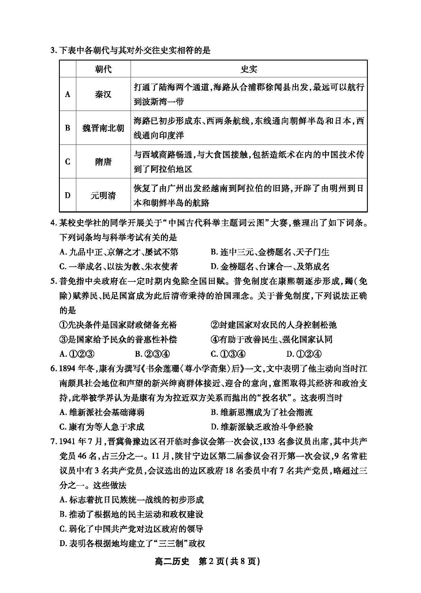 2024届高三全国100所名校AB测试示范卷·历史[24·G3AB(新教材老高考)·历史-R-必考-GX]三试题