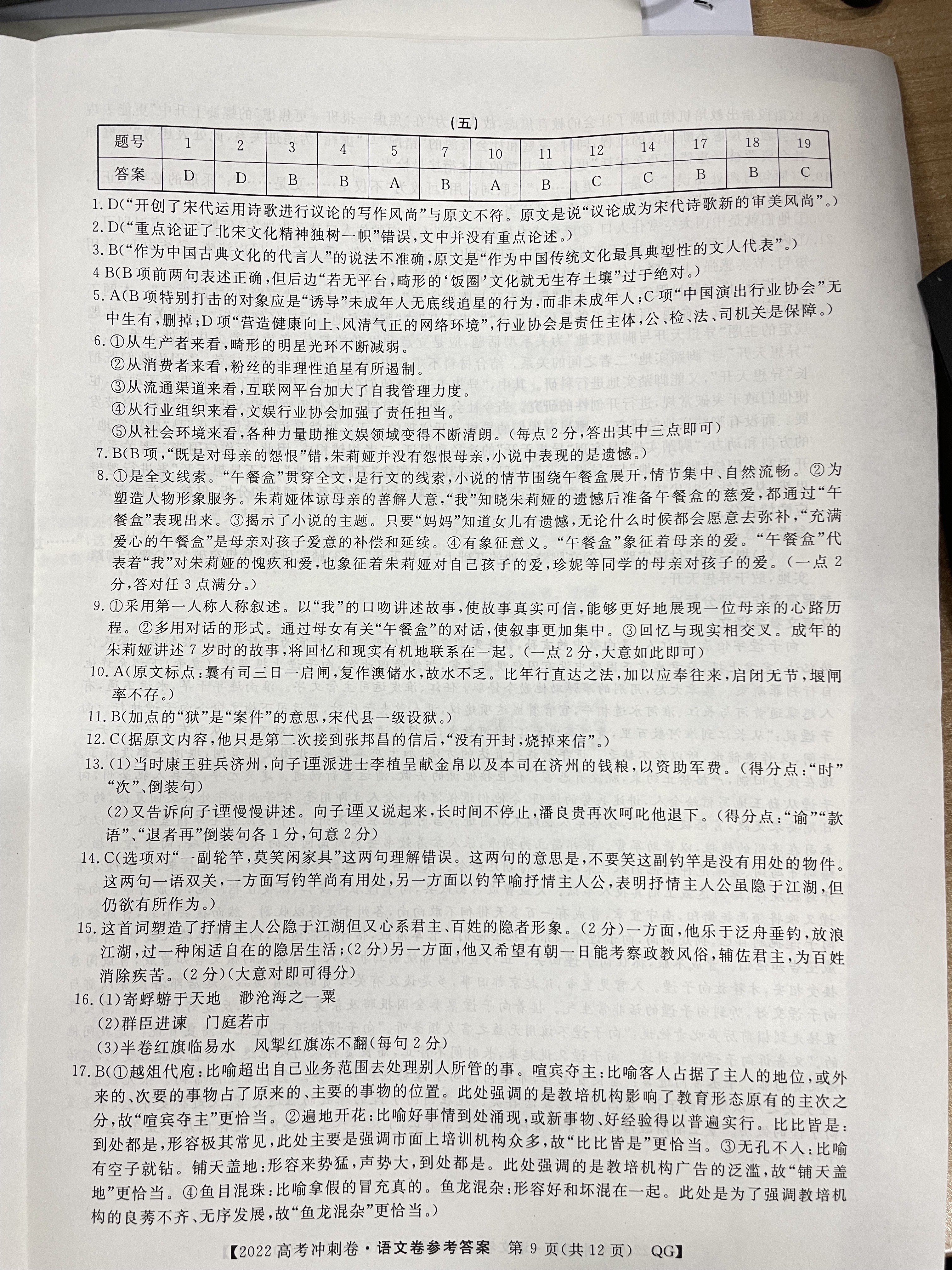 九师联盟 2024届高三9月质量检测语文L试题