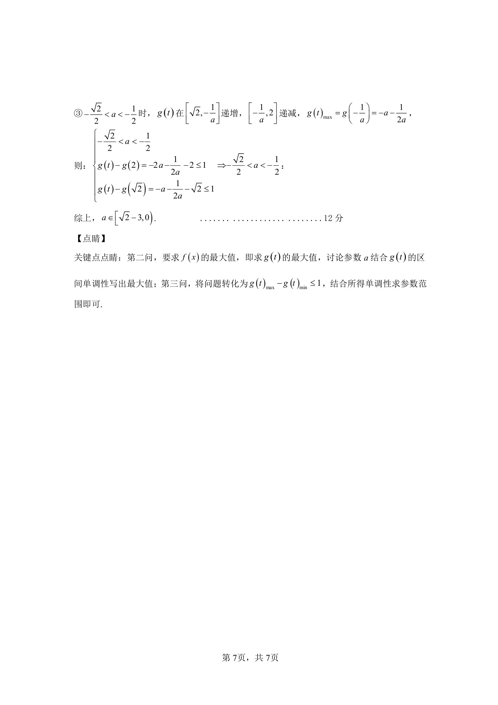 安徽省2023~2024学年度第一学期高二9月考试(4044B)数学试题