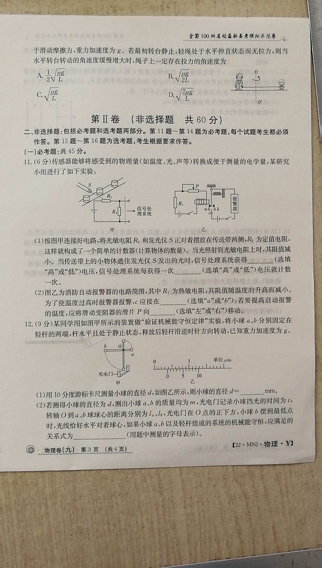 2023~2024学年核心突破XGK(二)2物理XGKCQ答案