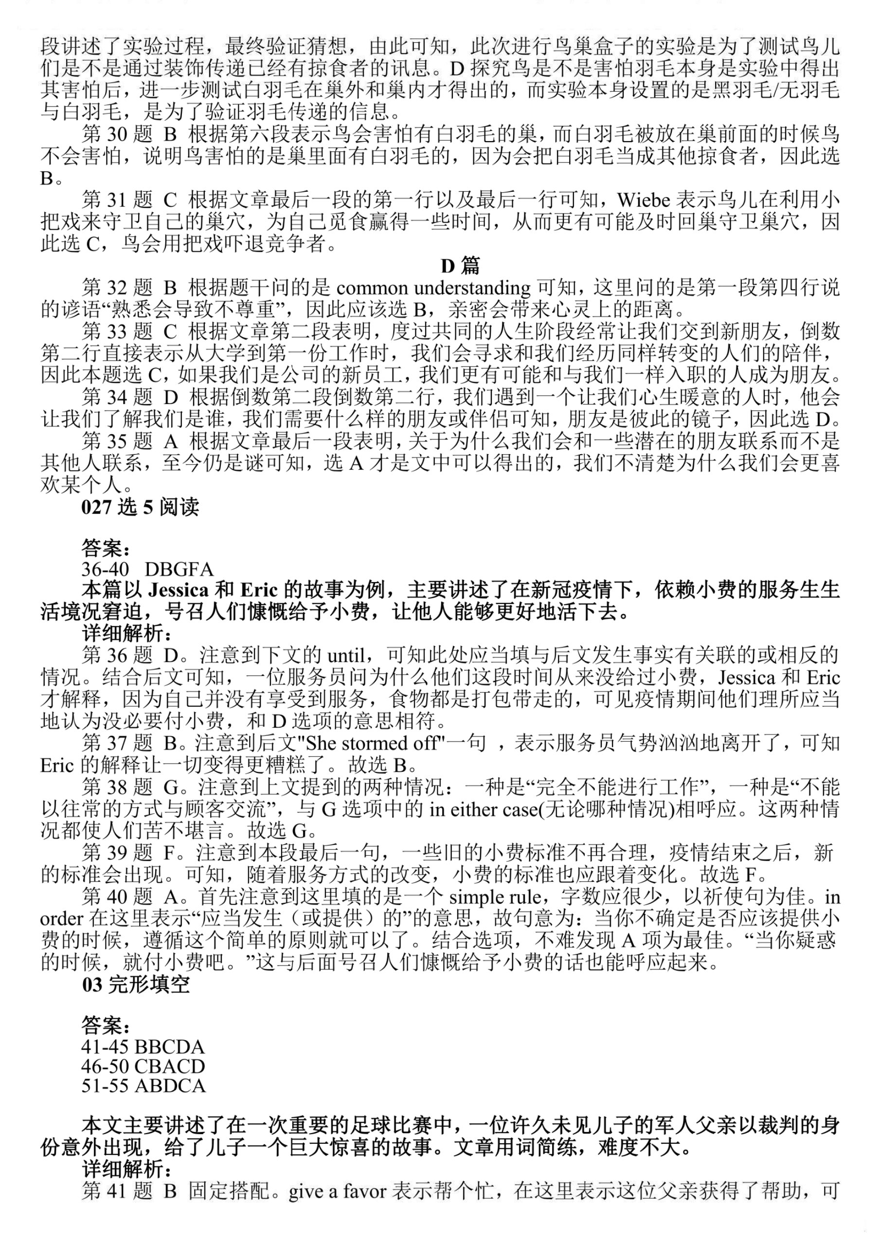 炎德英才大联考·长沙市一中2024届高三月考试卷(五)5英语答案