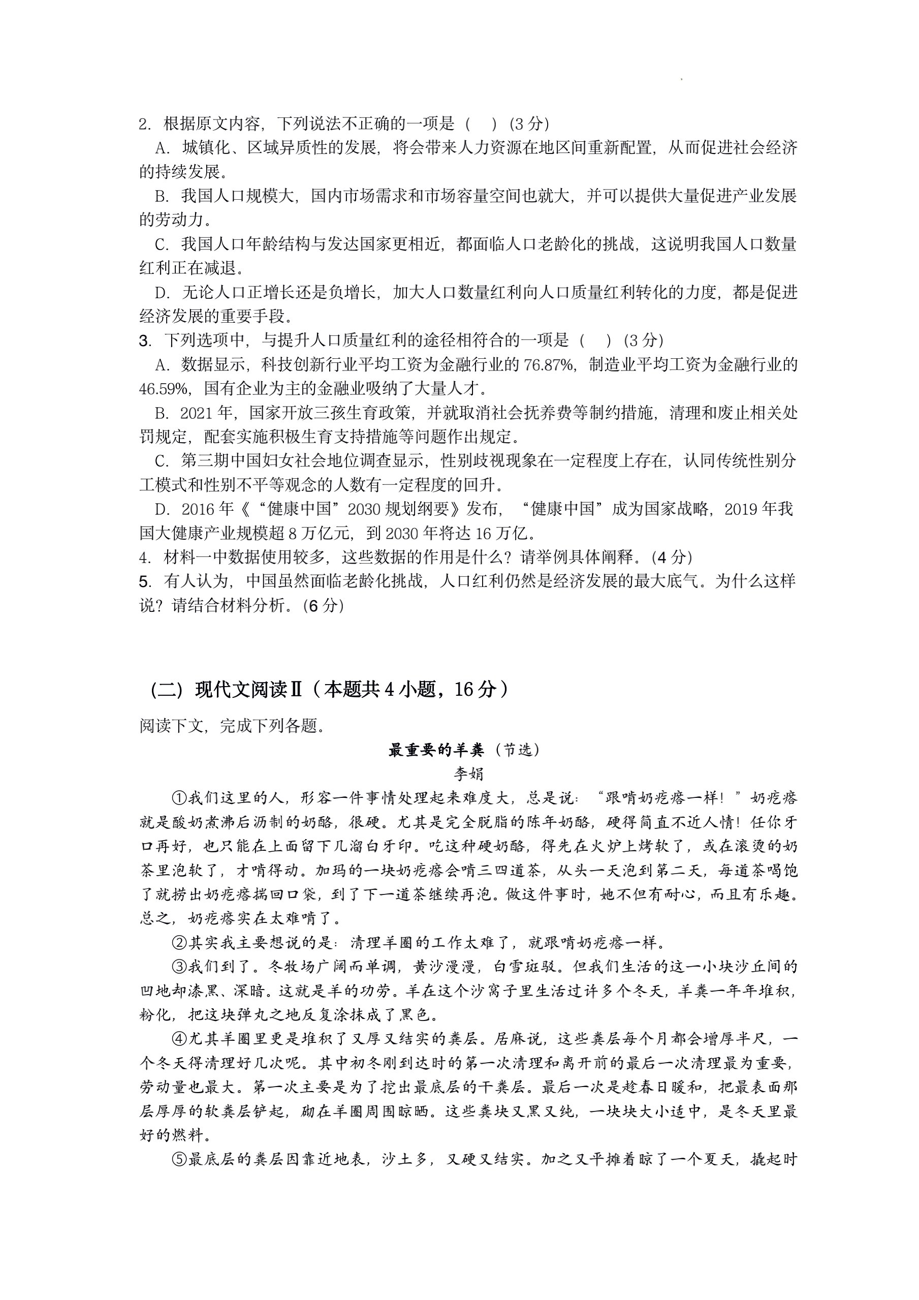 四下语文园地二教学设计一教学反思教学