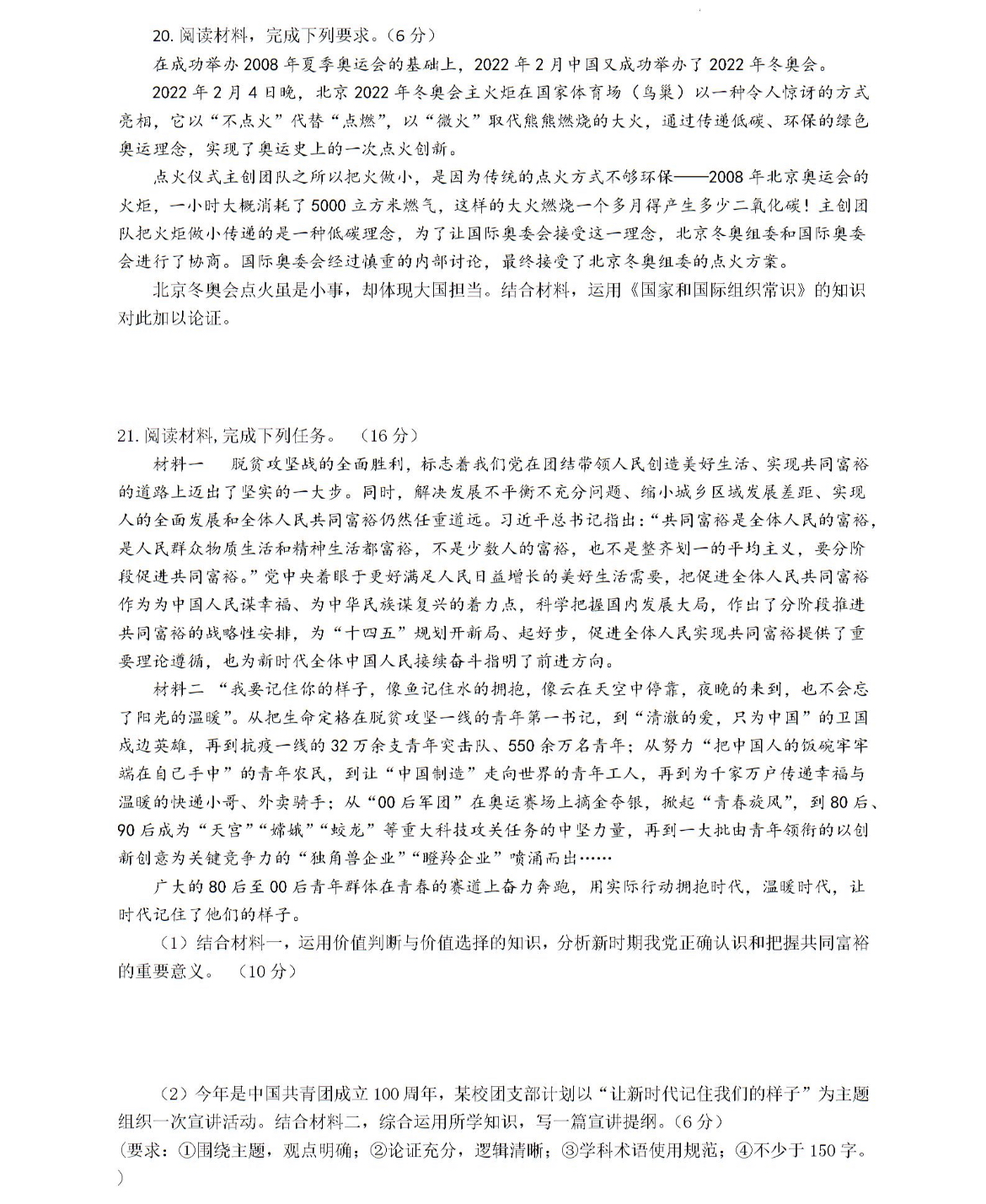 2024届高三全国100所名校AB测试示范卷·思想政治[24·G3AB(新教材老高考)·思想政治-R-必考-GX]八试题