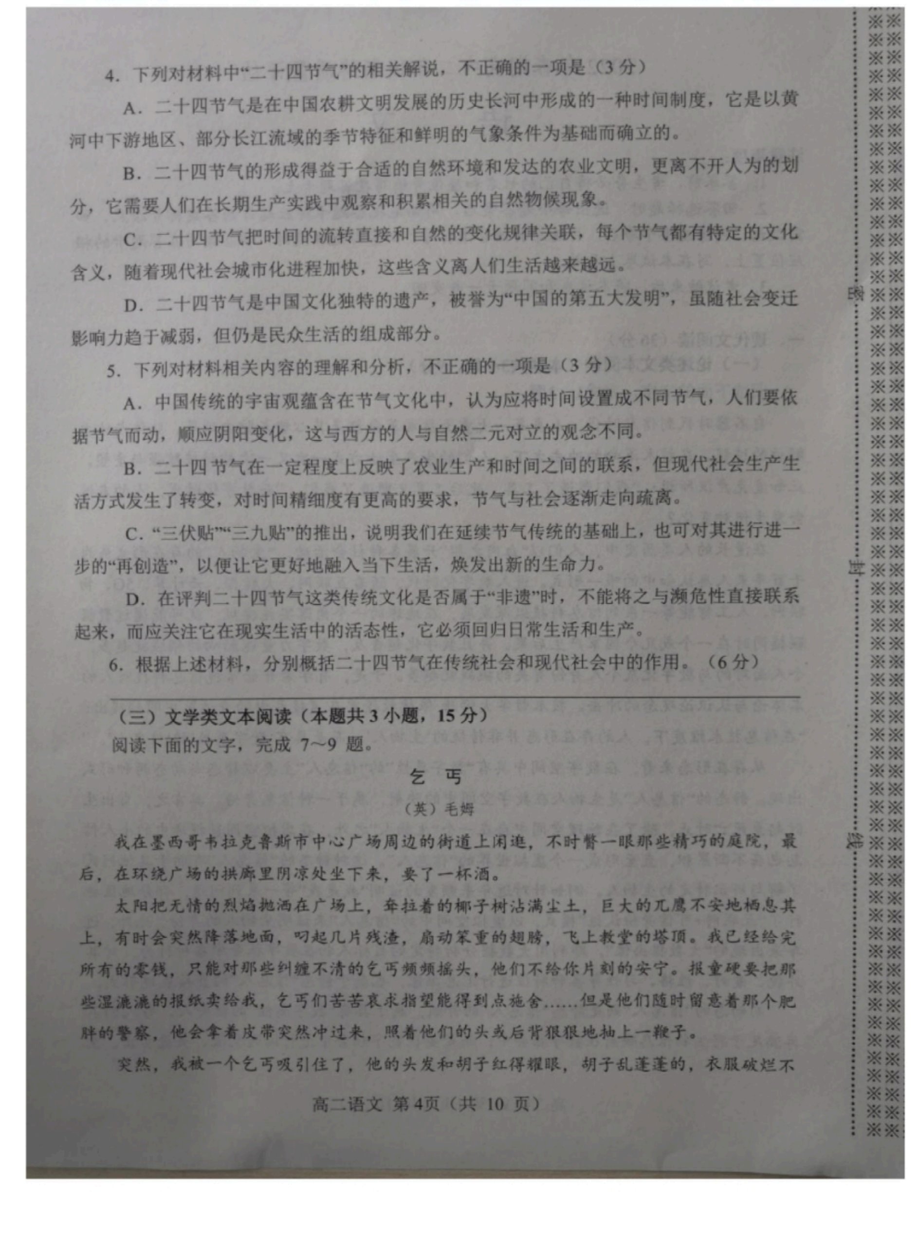 2023-2024学年安徽省八年级教学质量检测(一)语文试题