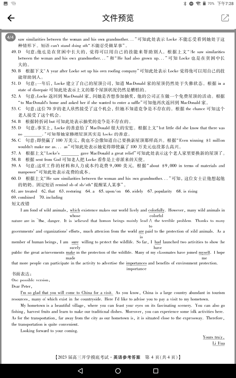 炎德英才大联考 长沙市一中2024届高三月考试卷(二)2英语试题