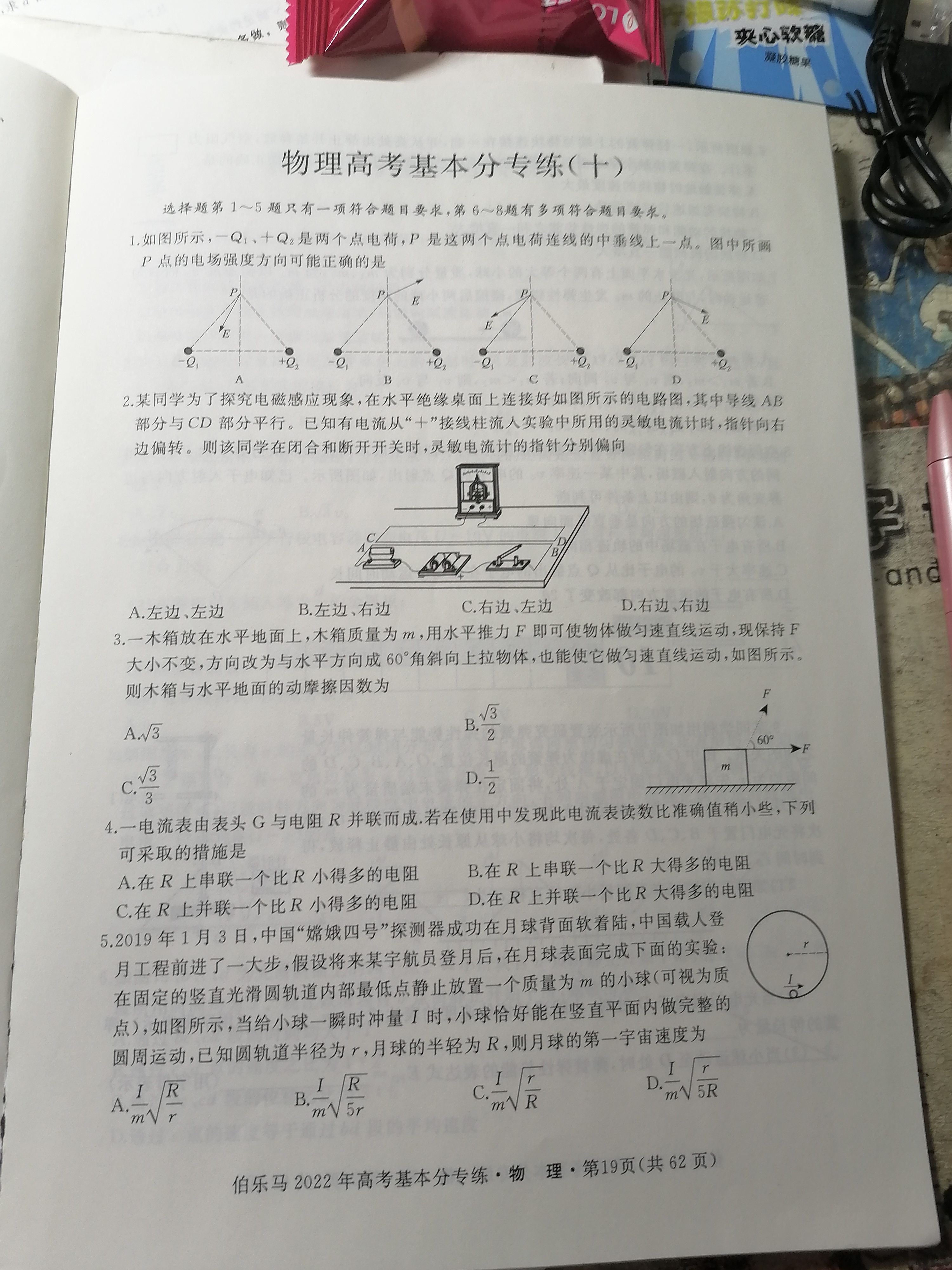 国考1号4(第4套)2024届高三阶段性考试(一)1物理答案