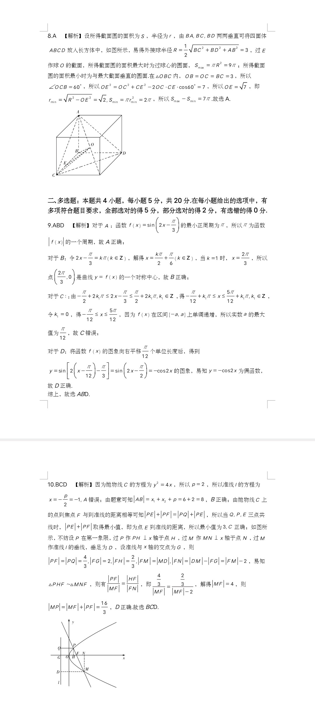 2024年衡水金卷先享题·高三一轮复习夯基卷(新高考B)数学(一)1试题