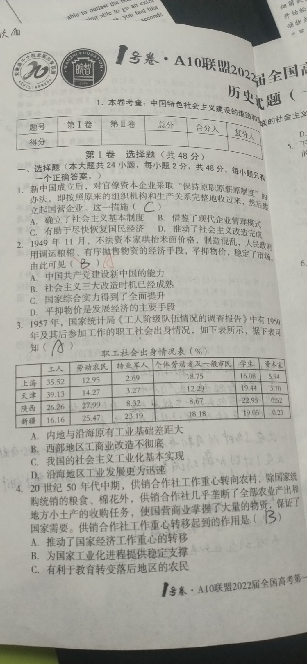 百师联盟 2024届高三一轮复习联考(一)1 湖南卷历史试题