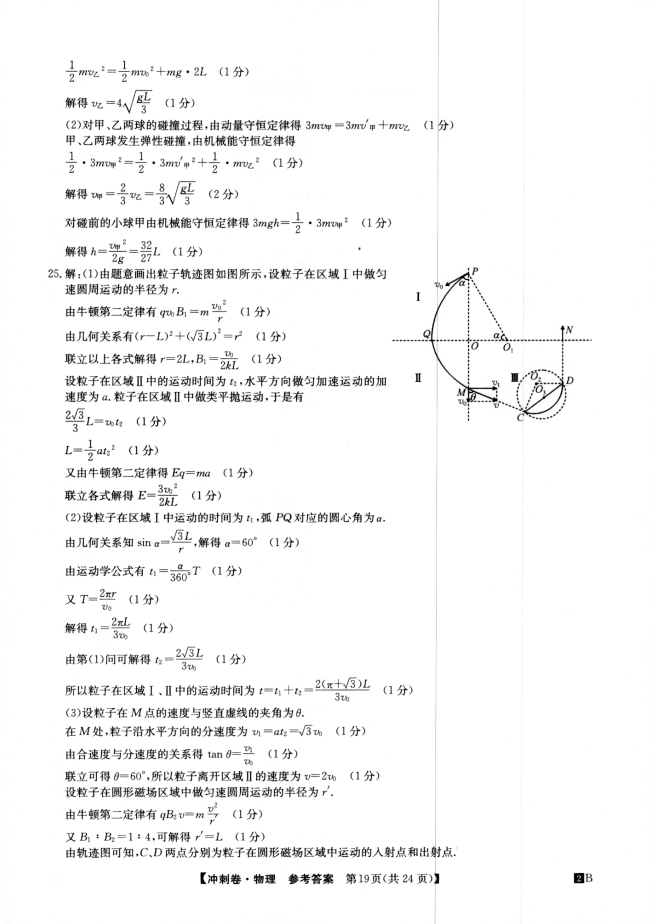 2023 100所名校高考模拟金典卷理科综合答案二