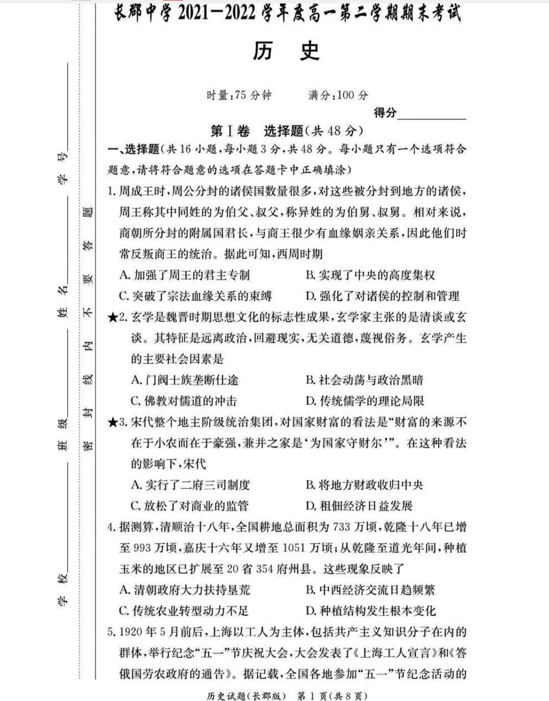 衡水金卷先享题·月考卷 2023-2024学年度上学期高三年级二调考试[新高考无角标]历史答案